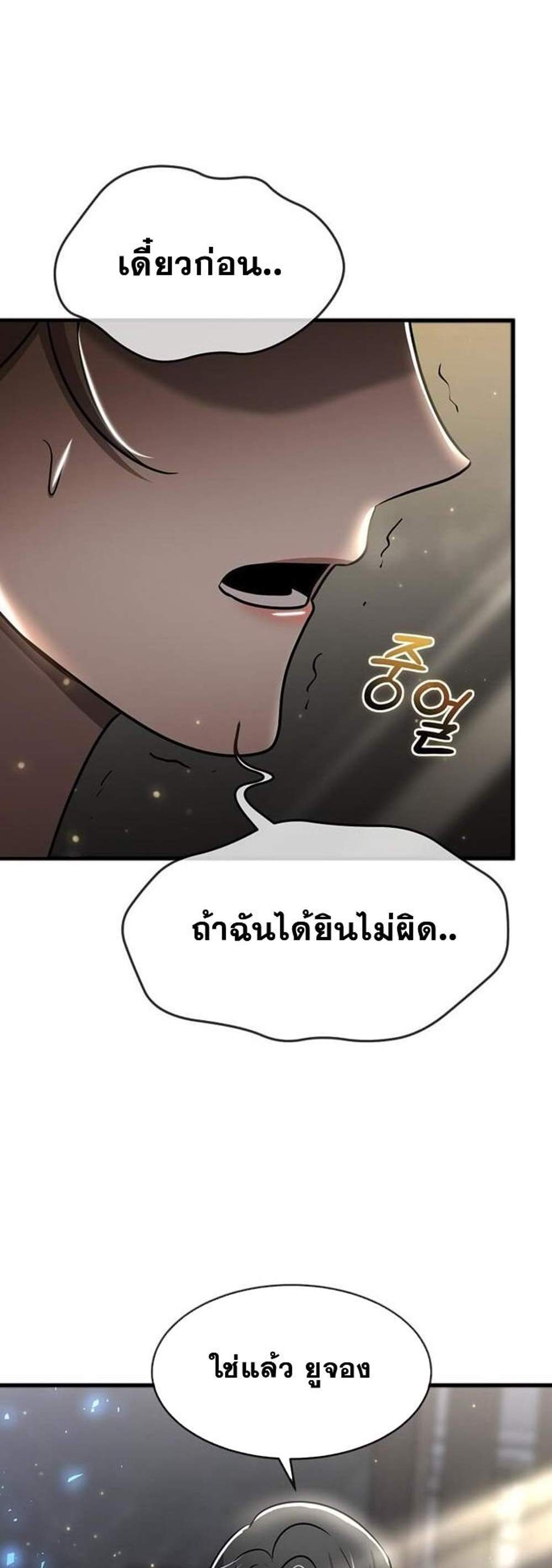 Regressed Genius Creates Mythic Items การกลับมาของอัจฉริยะผู้สร้างอาวุธตำนาน แปลไทย