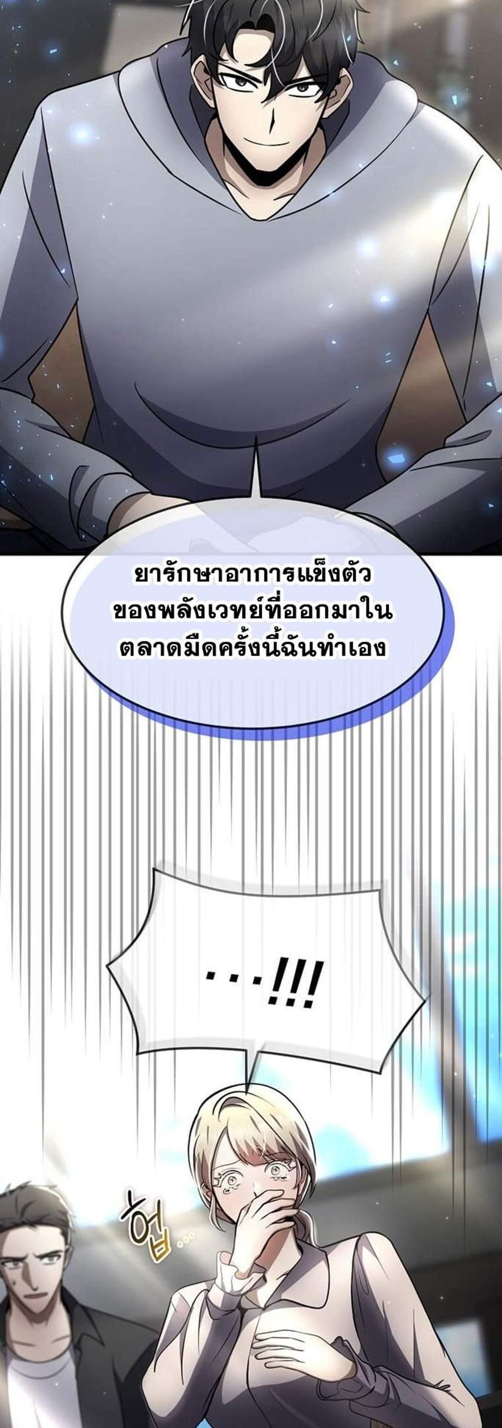 Regressed Genius Creates Mythic Items การกลับมาของอัจฉริยะผู้สร้างอาวุธตำนาน แปลไทย