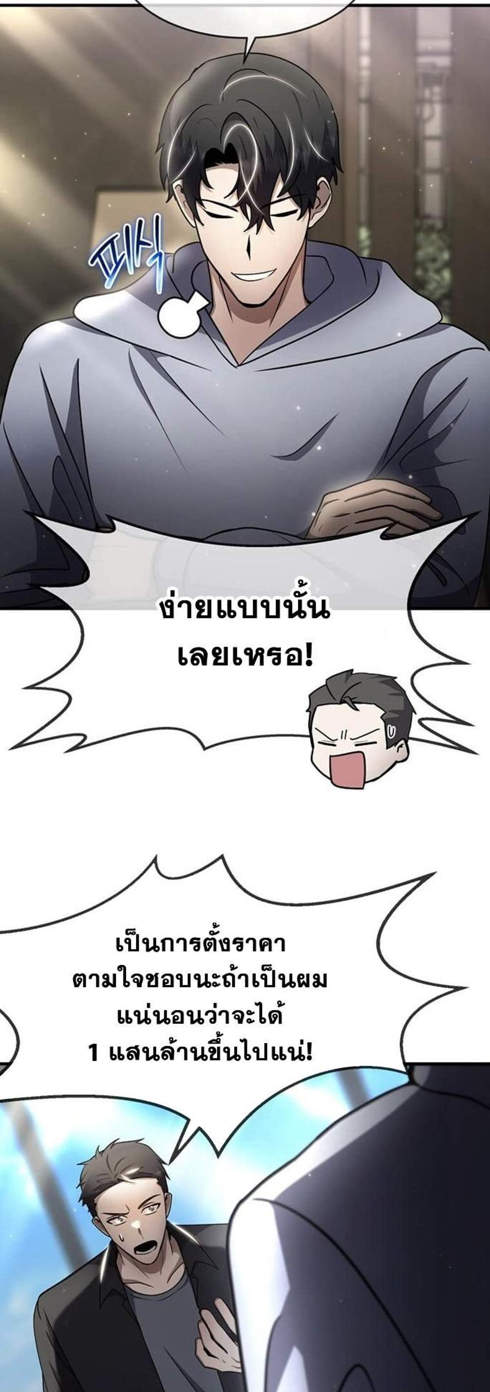 Regressed Genius Creates Mythic Items การกลับมาของอัจฉริยะผู้สร้างอาวุธตำนาน แปลไทย