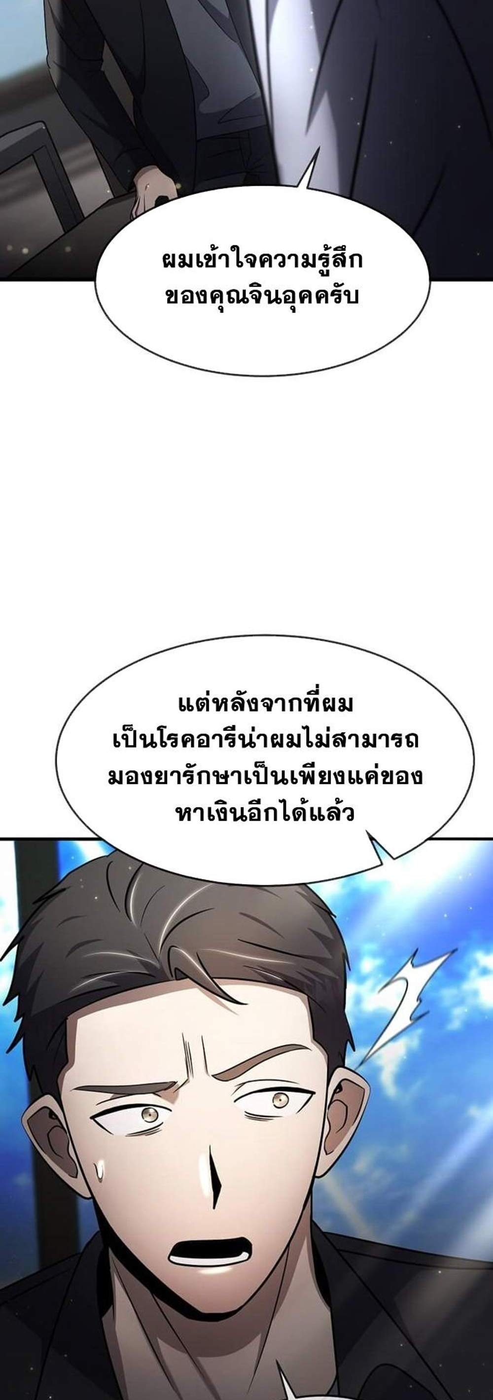 Regressed Genius Creates Mythic Items การกลับมาของอัจฉริยะผู้สร้างอาวุธตำนาน แปลไทย