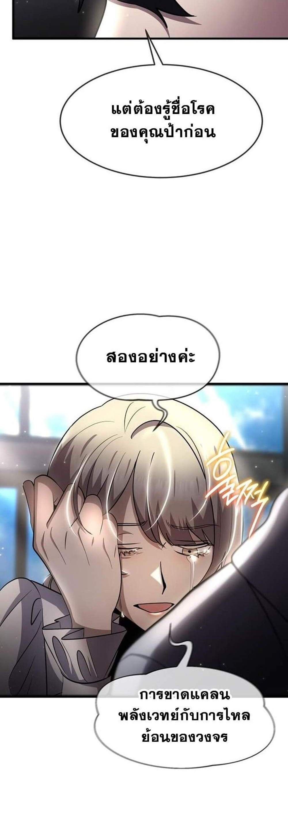 Regressed Genius Creates Mythic Items การกลับมาของอัจฉริยะผู้สร้างอาวุธตำนาน แปลไทย