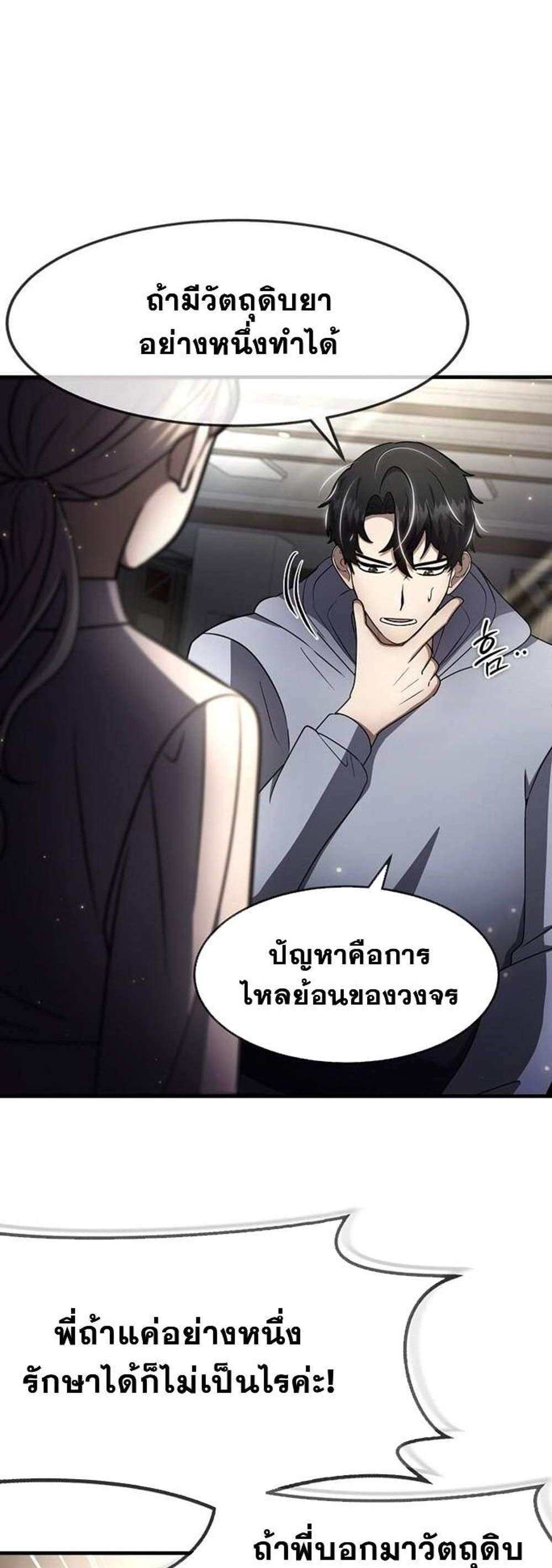 Regressed Genius Creates Mythic Items การกลับมาของอัจฉริยะผู้สร้างอาวุธตำนาน แปลไทย