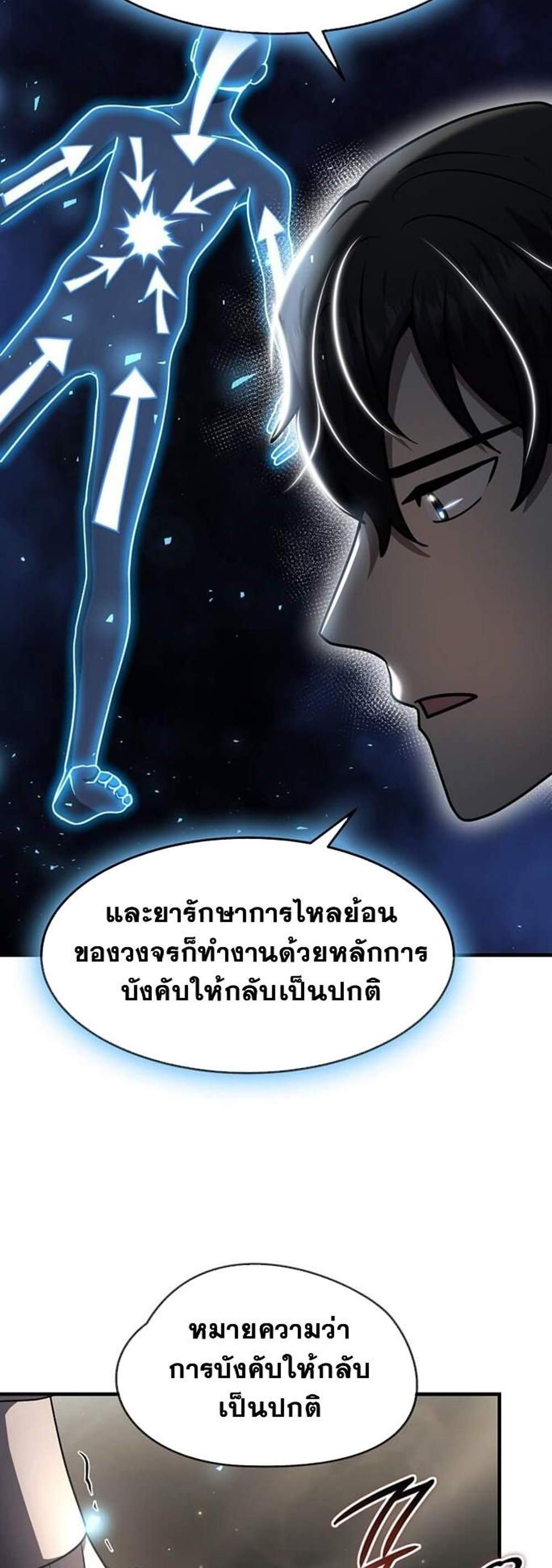 Regressed Genius Creates Mythic Items การกลับมาของอัจฉริยะผู้สร้างอาวุธตำนาน แปลไทย