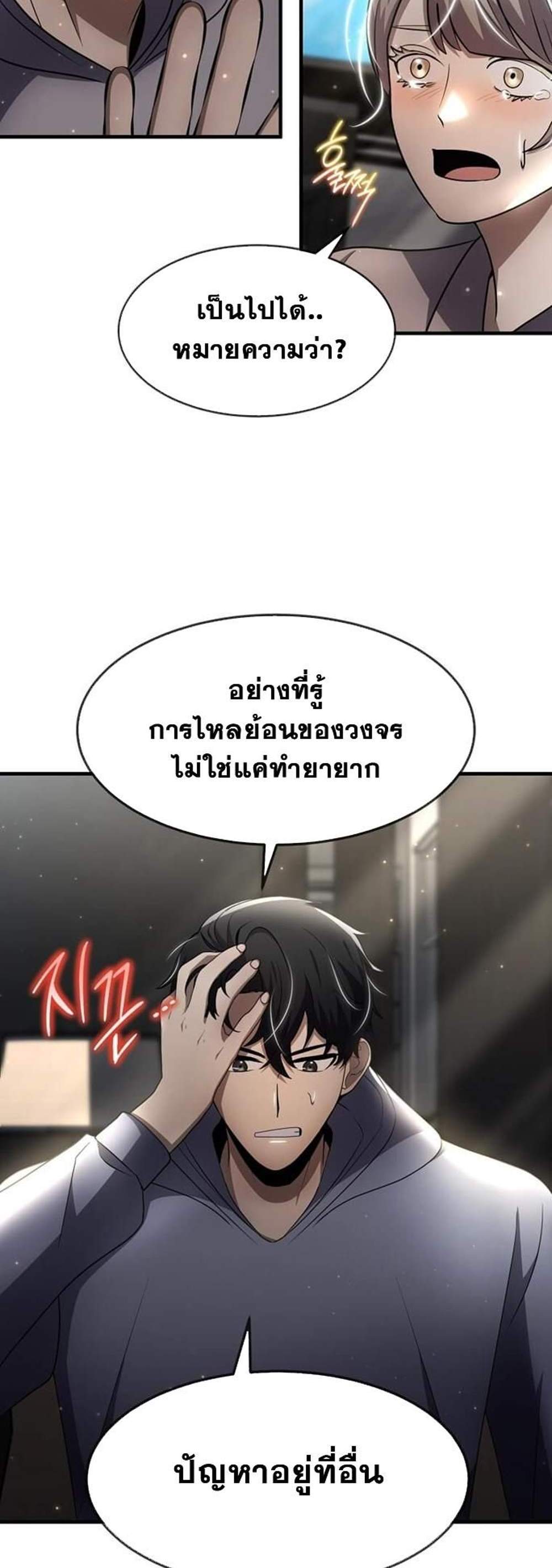 Regressed Genius Creates Mythic Items การกลับมาของอัจฉริยะผู้สร้างอาวุธตำนาน แปลไทย