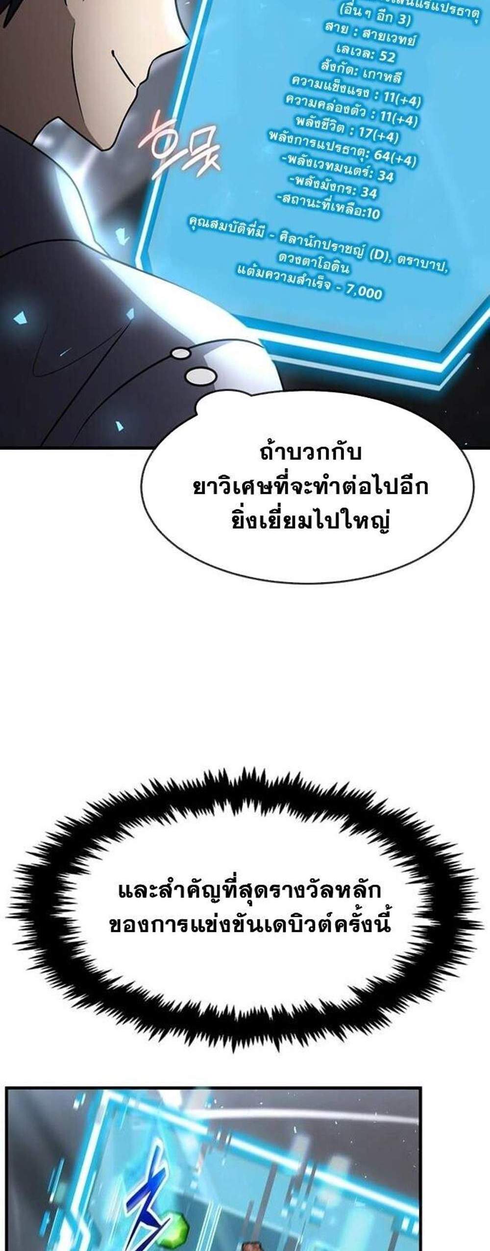 Regressed Genius Creates Mythic Items การกลับมาของอัจฉริยะผู้สร้างอาวุธตำนาน แปลไทย