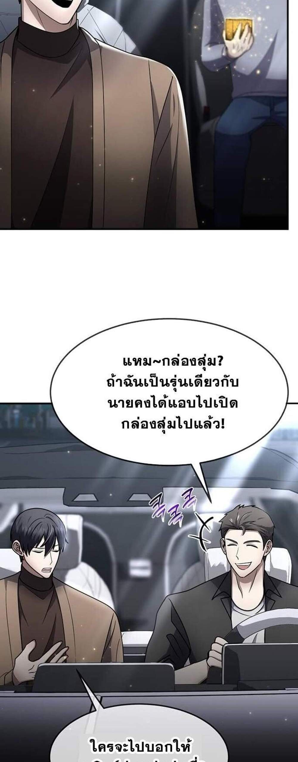 Regressed Genius Creates Mythic Items การกลับมาของอัจฉริยะผู้สร้างอาวุธตำนาน แปลไทย