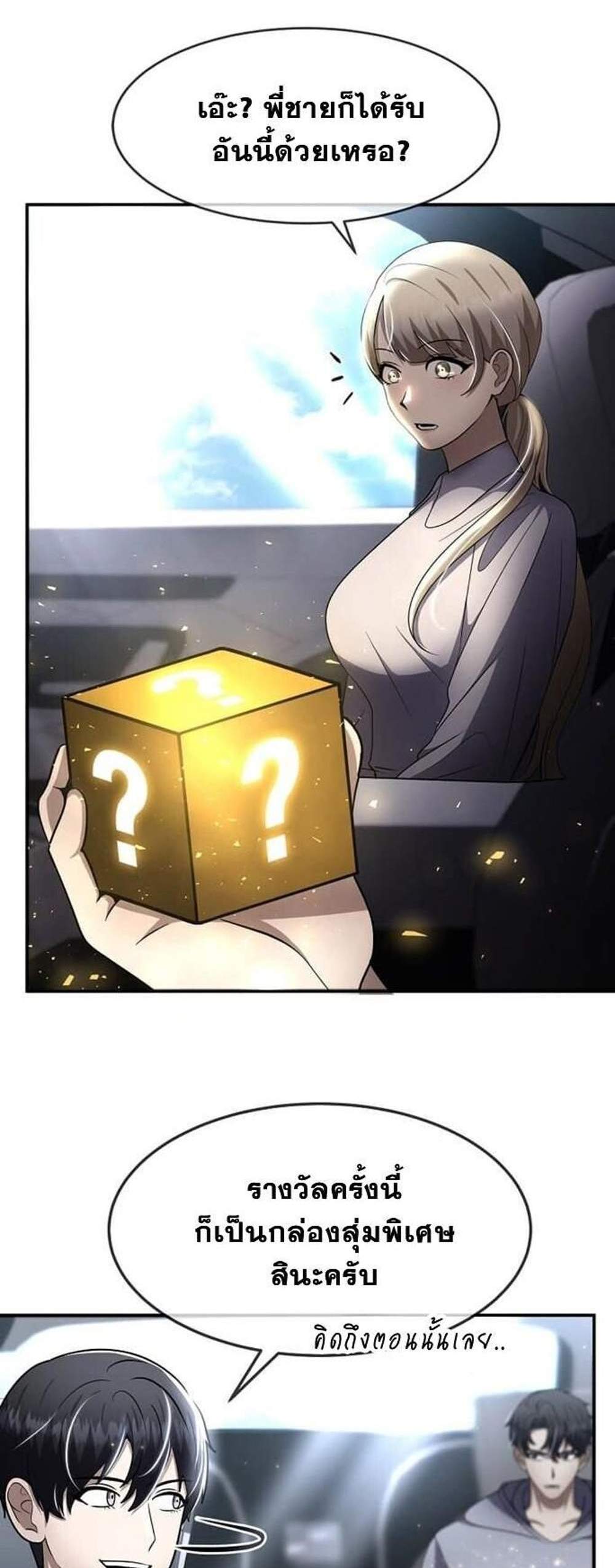 Regressed Genius Creates Mythic Items การกลับมาของอัจฉริยะผู้สร้างอาวุธตำนาน แปลไทย