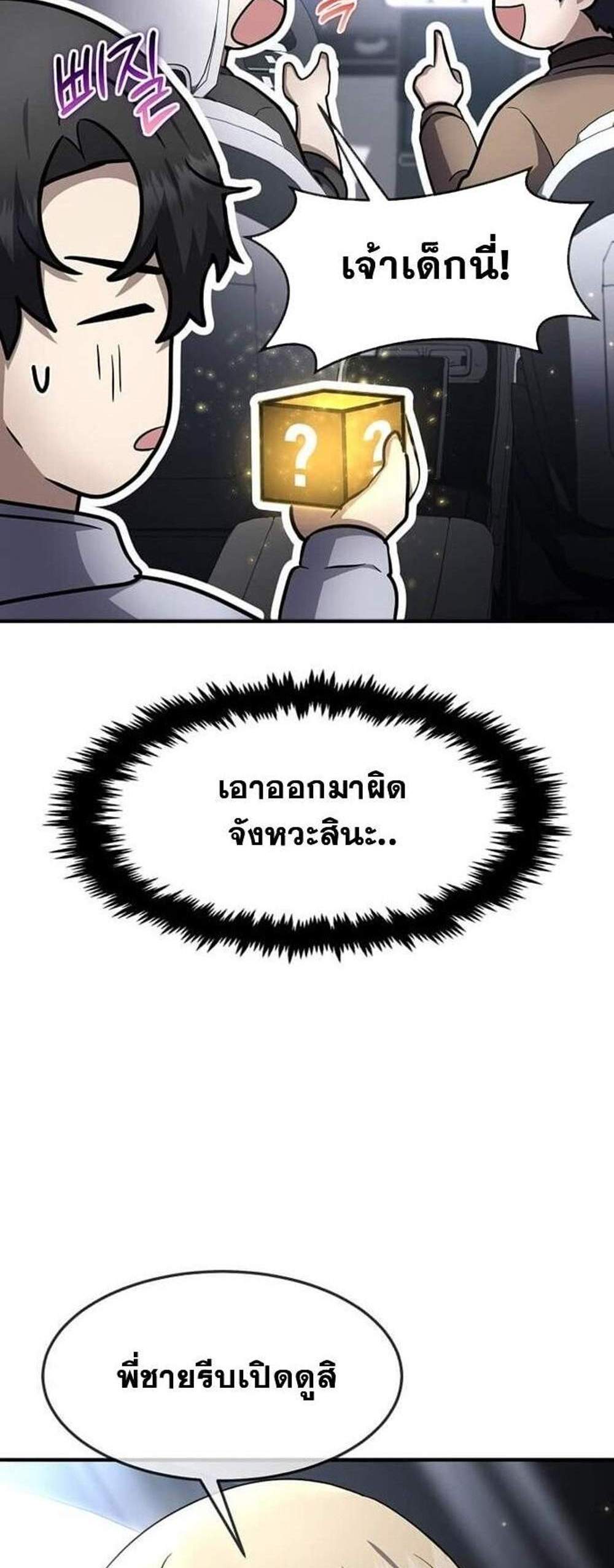 Regressed Genius Creates Mythic Items การกลับมาของอัจฉริยะผู้สร้างอาวุธตำนาน แปลไทย
