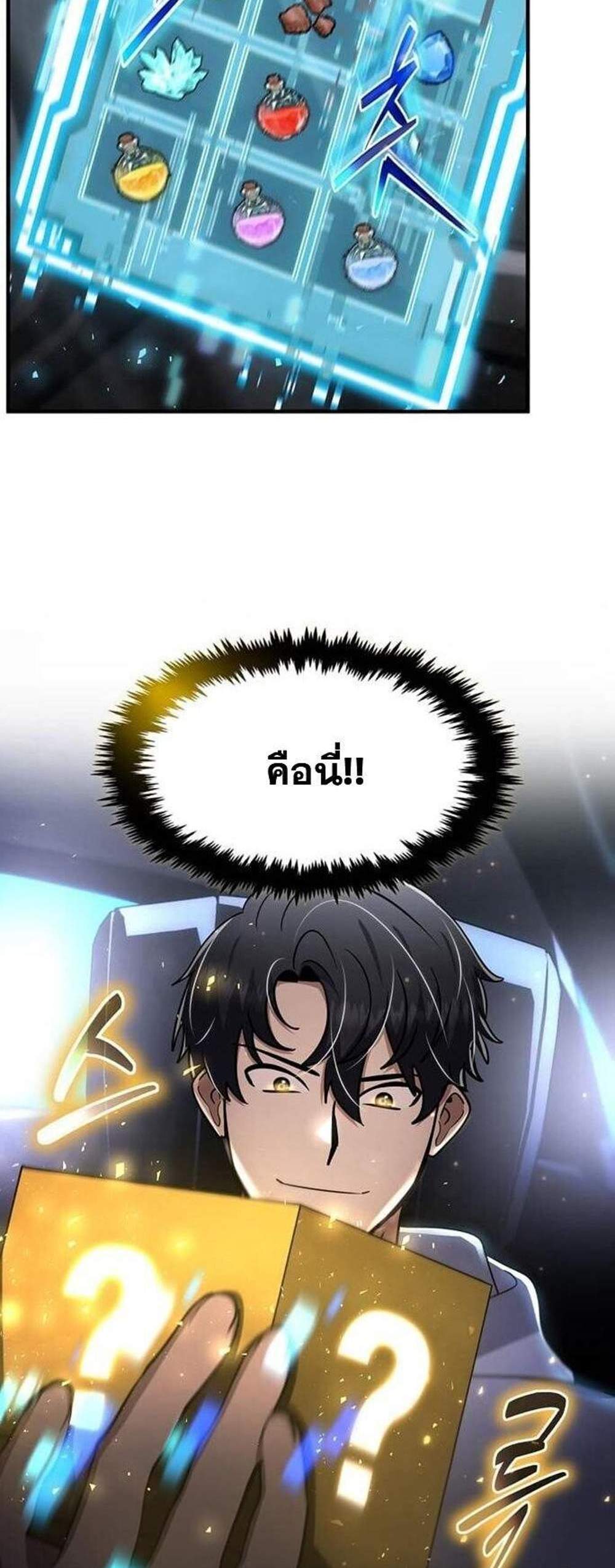 Regressed Genius Creates Mythic Items การกลับมาของอัจฉริยะผู้สร้างอาวุธตำนาน แปลไทย