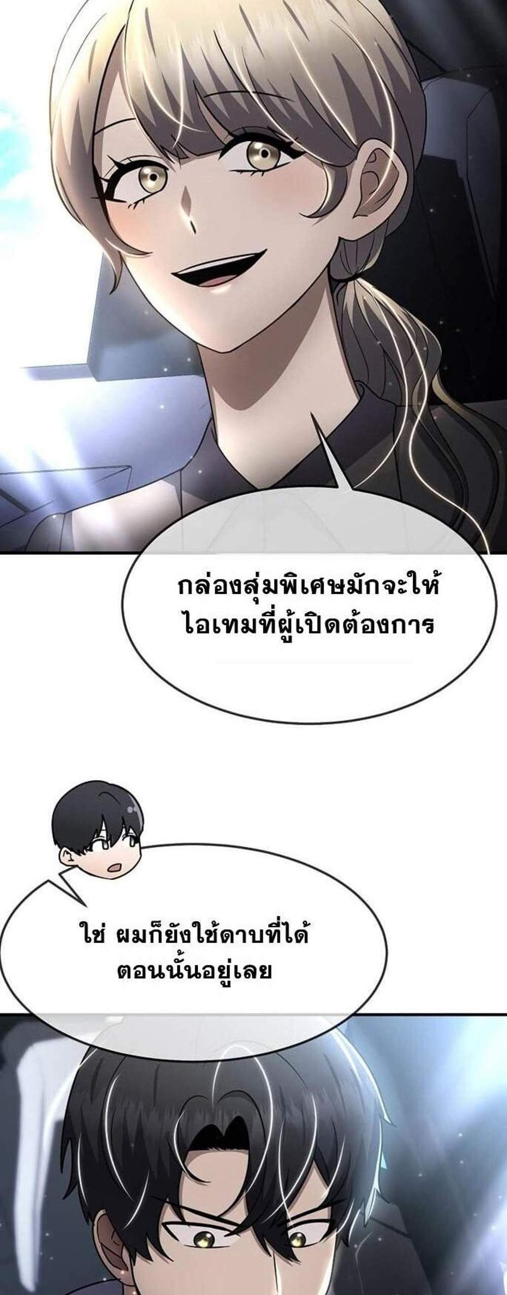 Regressed Genius Creates Mythic Items การกลับมาของอัจฉริยะผู้สร้างอาวุธตำนาน แปลไทย