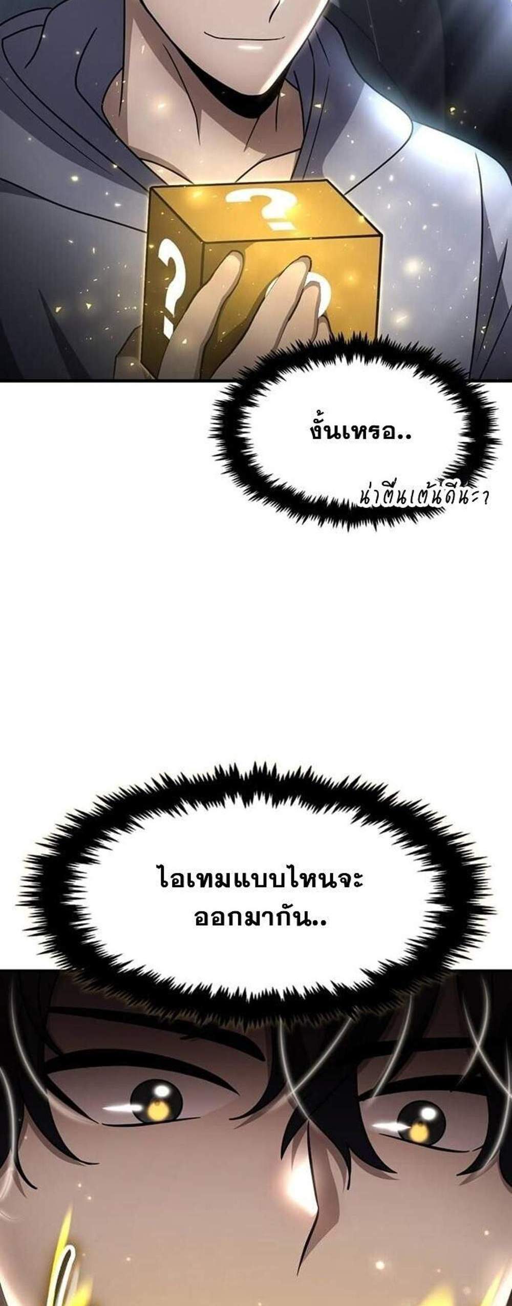 Regressed Genius Creates Mythic Items การกลับมาของอัจฉริยะผู้สร้างอาวุธตำนาน แปลไทย