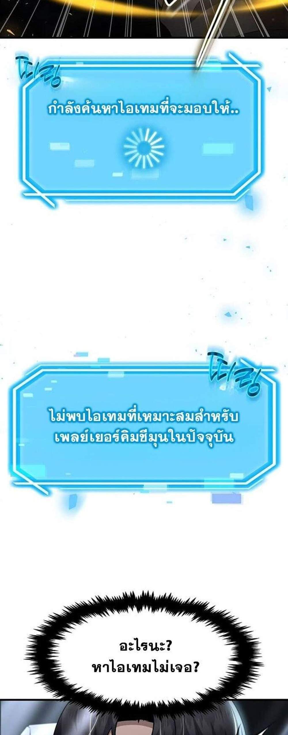 Regressed Genius Creates Mythic Items การกลับมาของอัจฉริยะผู้สร้างอาวุธตำนาน แปลไทย