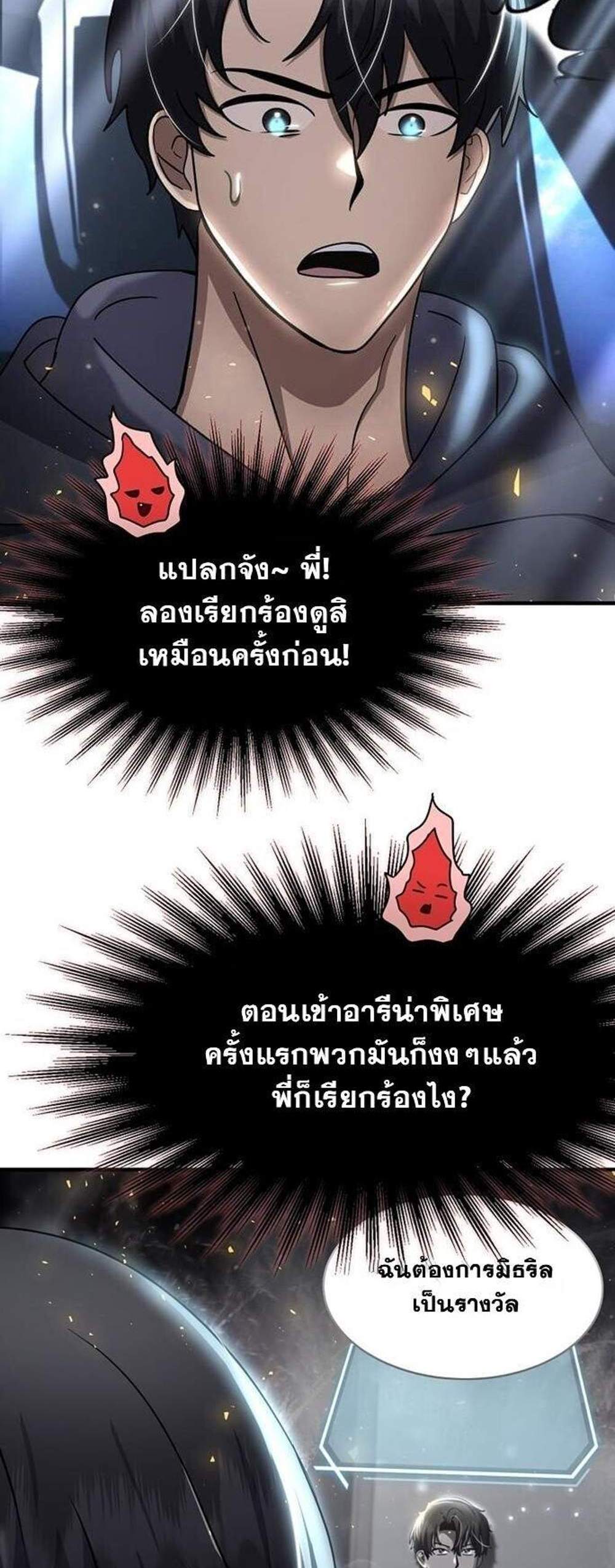 Regressed Genius Creates Mythic Items การกลับมาของอัจฉริยะผู้สร้างอาวุธตำนาน แปลไทย