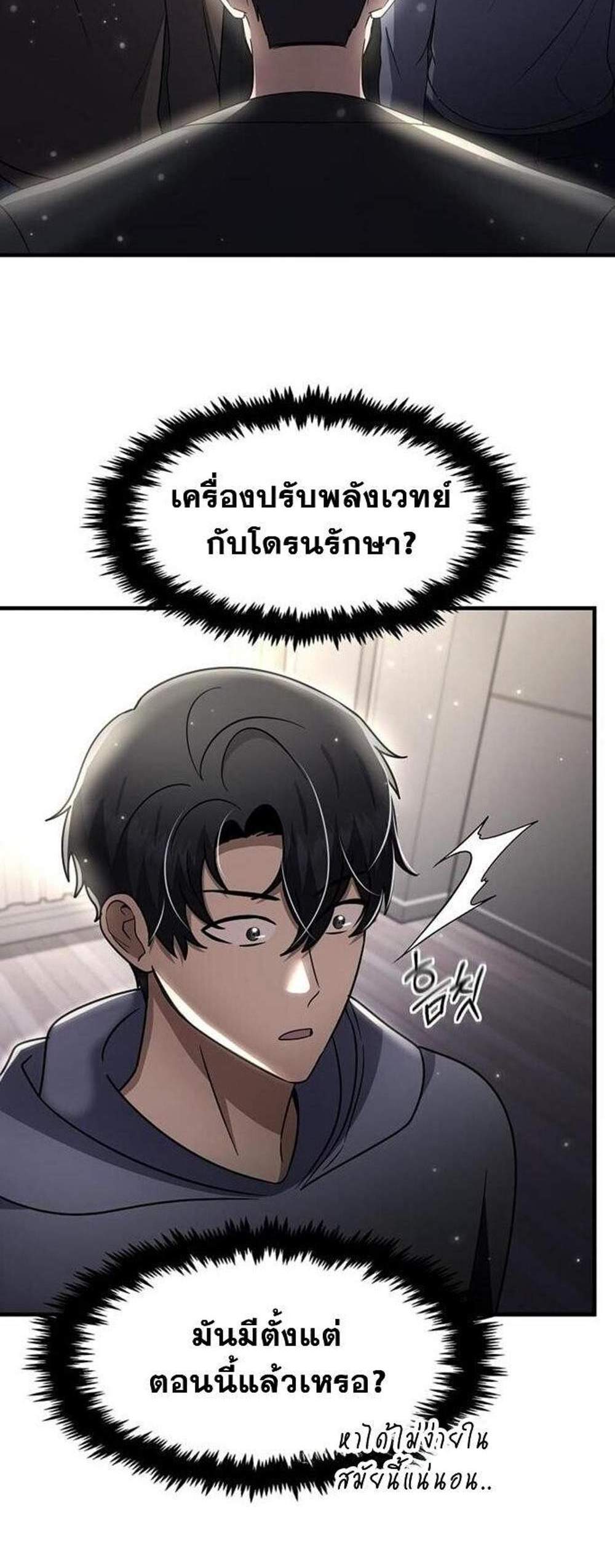 Regressed Genius Creates Mythic Items การกลับมาของอัจฉริยะผู้สร้างอาวุธตำนาน แปลไทย