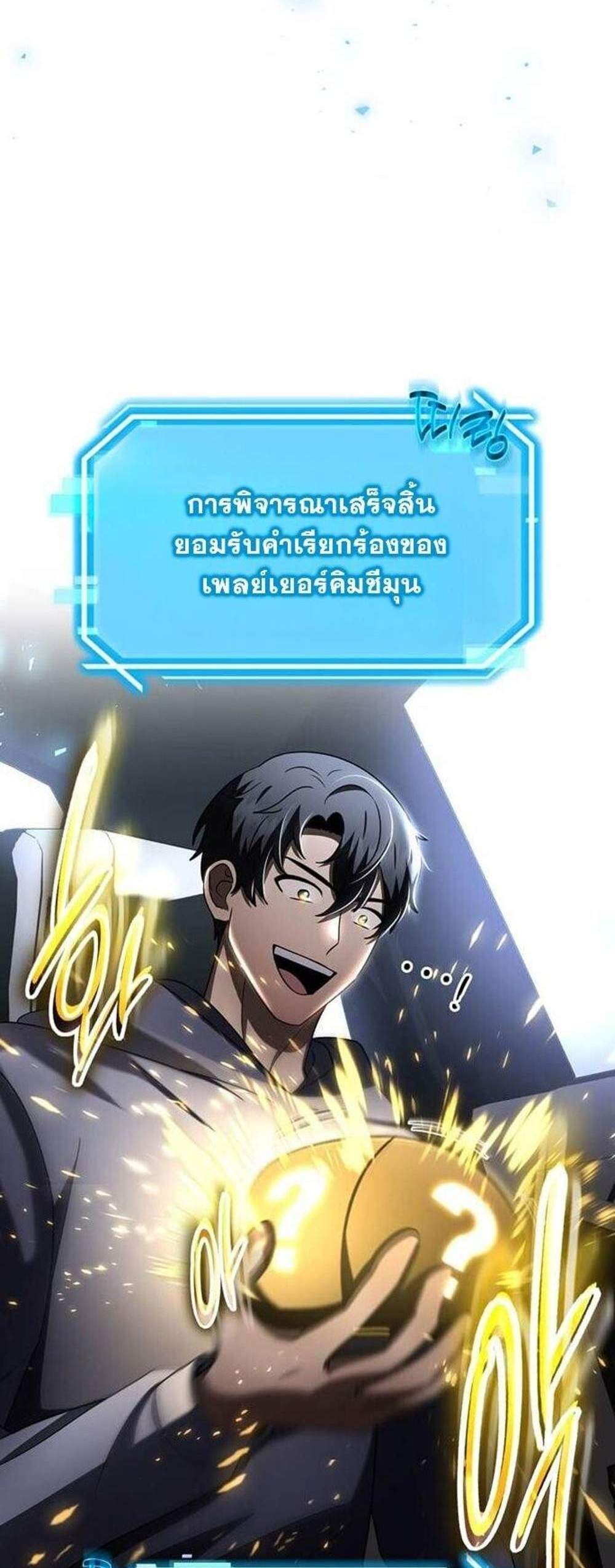 Regressed Genius Creates Mythic Items การกลับมาของอัจฉริยะผู้สร้างอาวุธตำนาน แปลไทย
