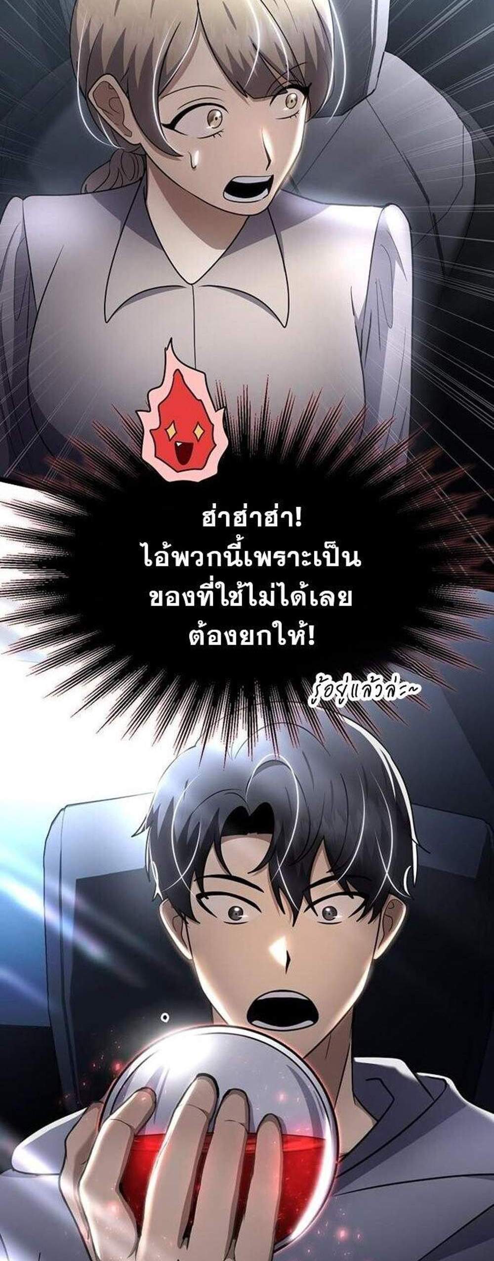 Regressed Genius Creates Mythic Items การกลับมาของอัจฉริยะผู้สร้างอาวุธตำนาน แปลไทย