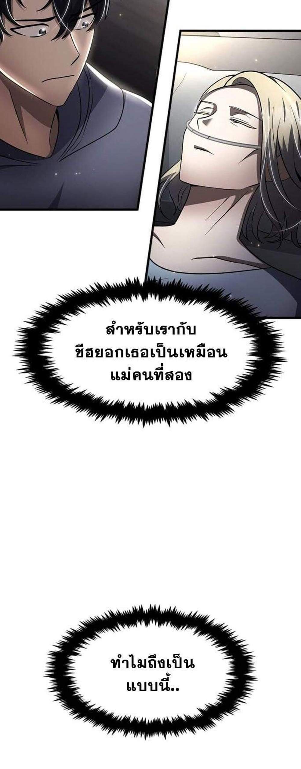 Regressed Genius Creates Mythic Items การกลับมาของอัจฉริยะผู้สร้างอาวุธตำนาน แปลไทย