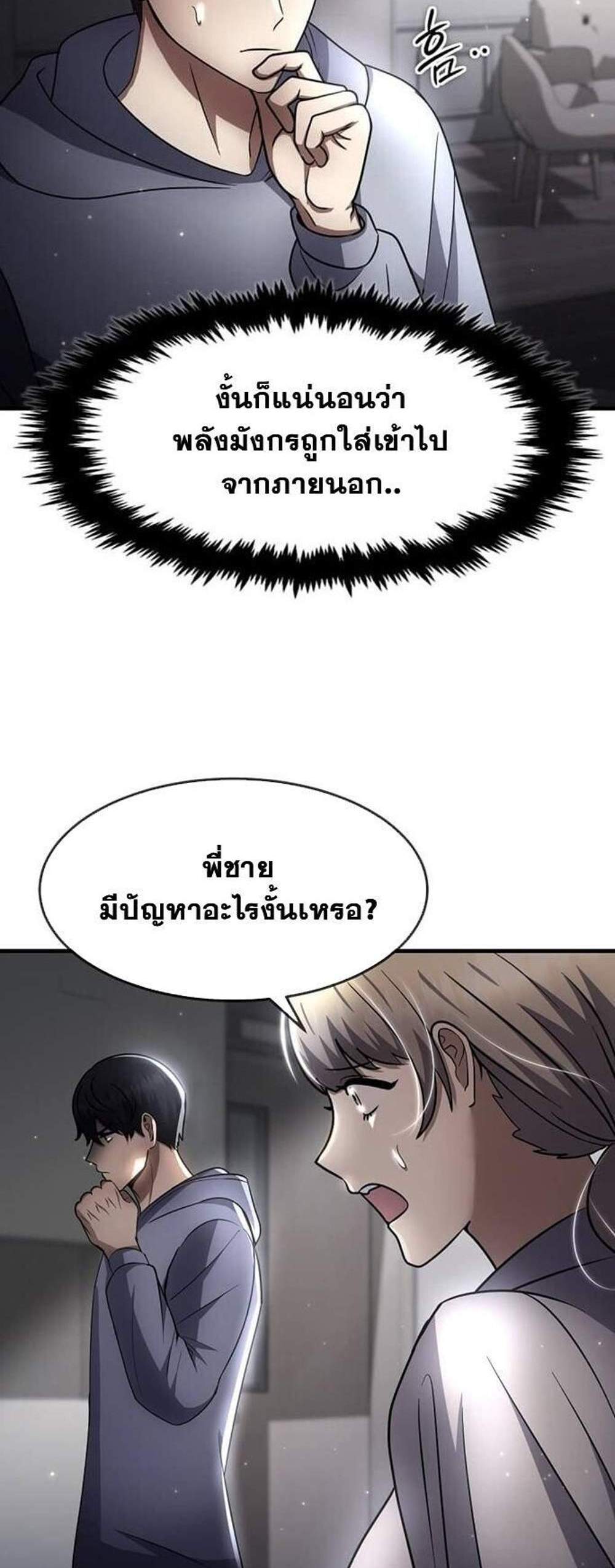 Regressed Genius Creates Mythic Items การกลับมาของอัจฉริยะผู้สร้างอาวุธตำนาน แปลไทย