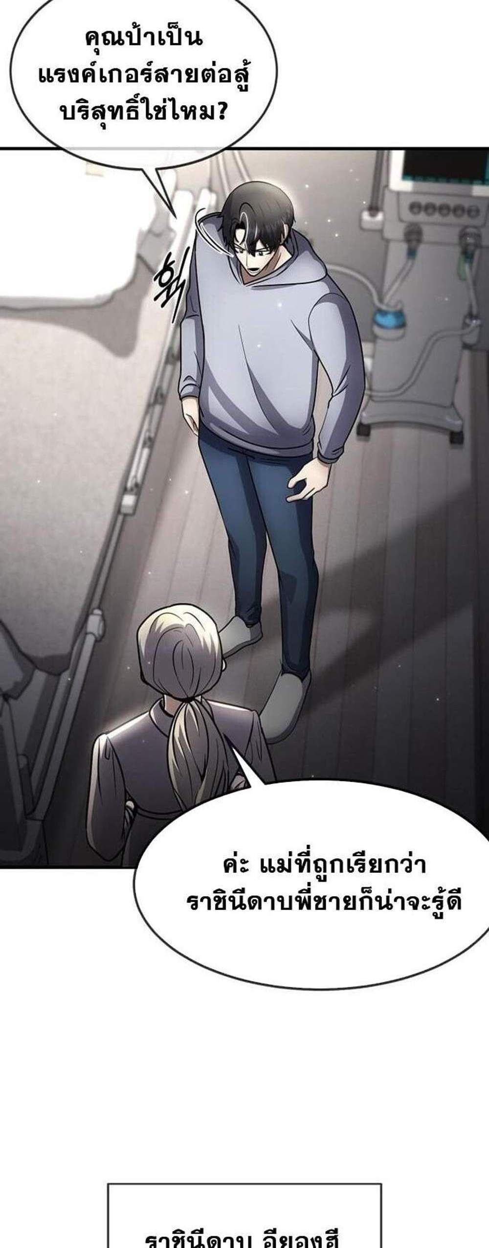 Regressed Genius Creates Mythic Items การกลับมาของอัจฉริยะผู้สร้างอาวุธตำนาน แปลไทย