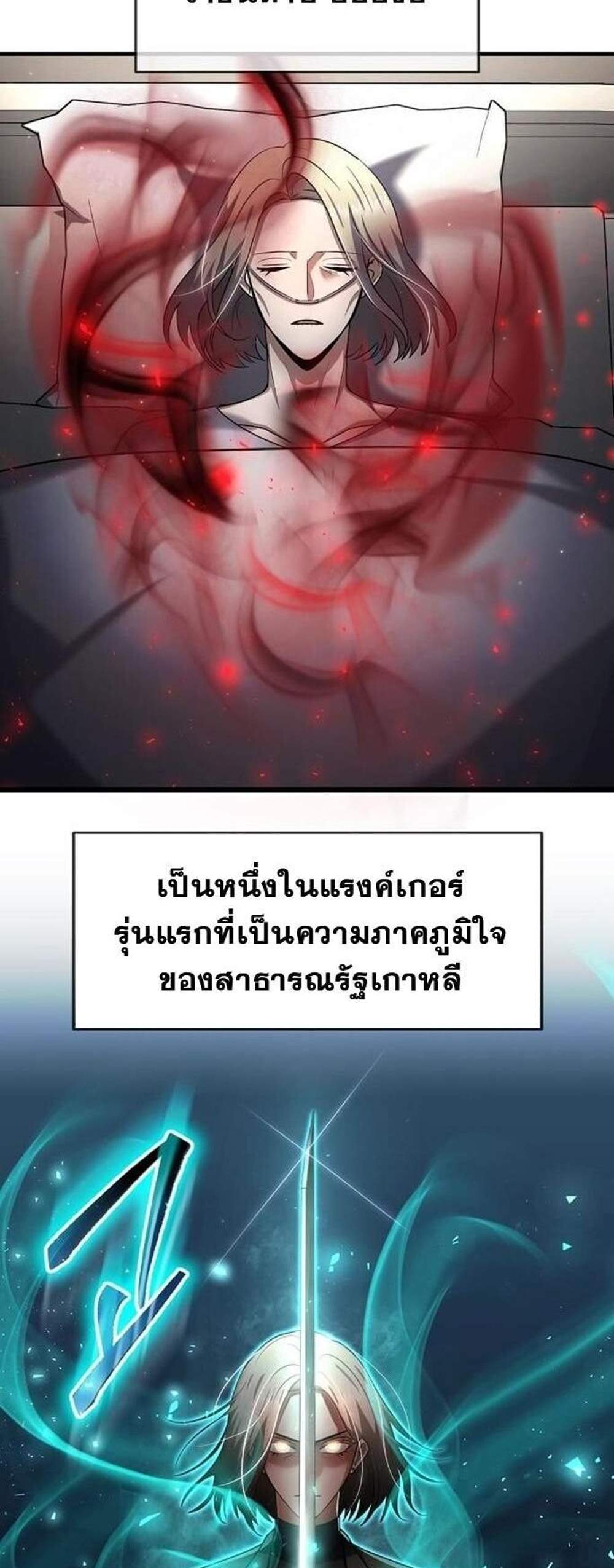 Regressed Genius Creates Mythic Items การกลับมาของอัจฉริยะผู้สร้างอาวุธตำนาน แปลไทย