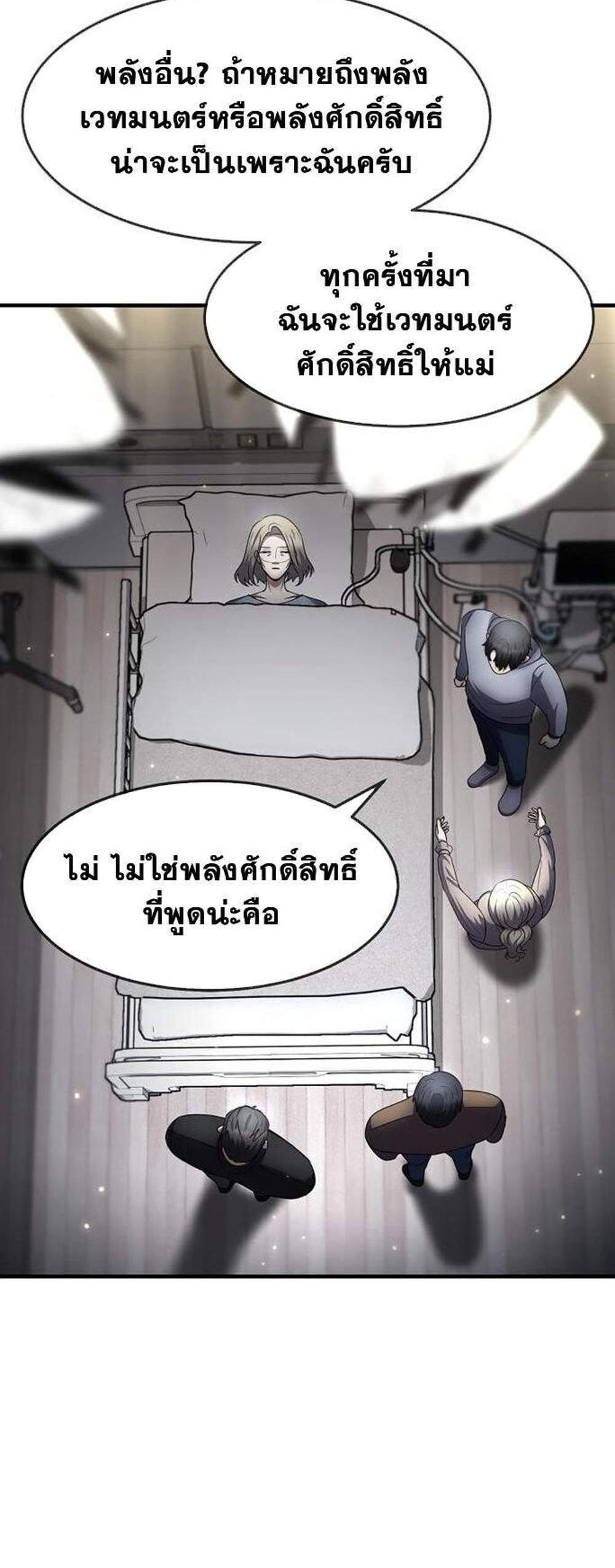 Regressed Genius Creates Mythic Items การกลับมาของอัจฉริยะผู้สร้างอาวุธตำนาน แปลไทย
