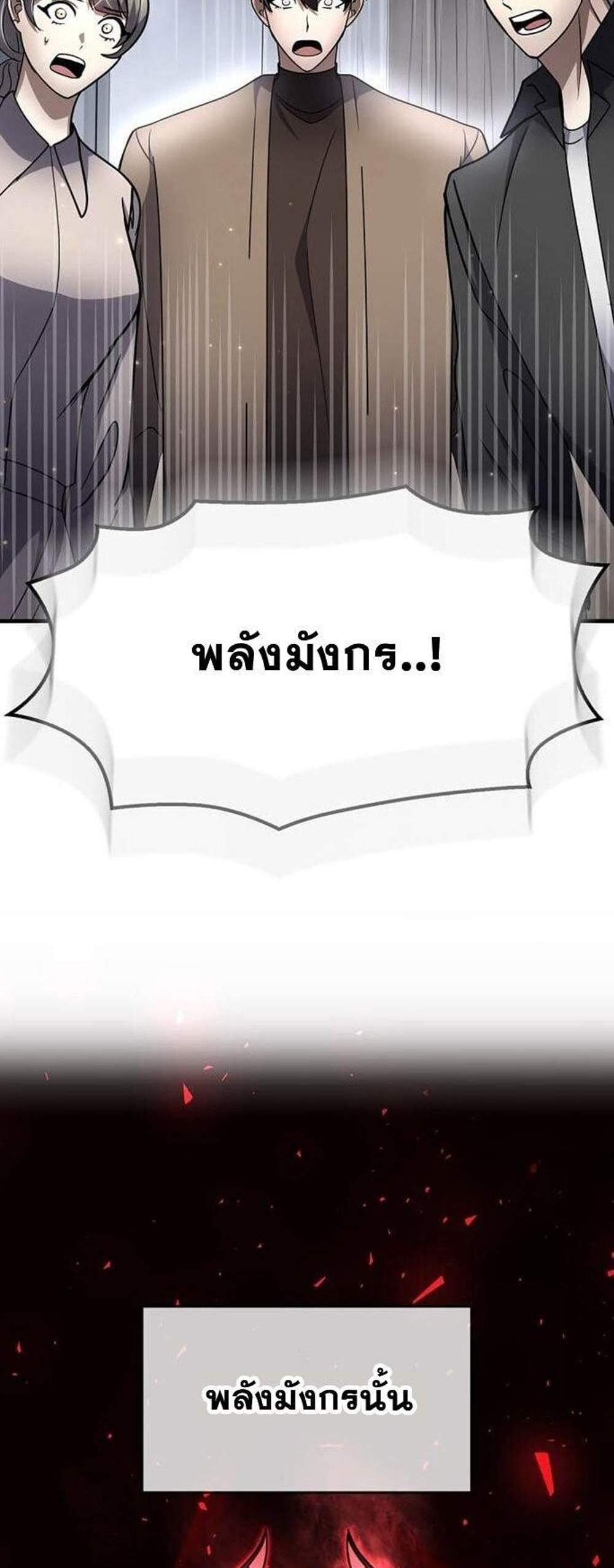Regressed Genius Creates Mythic Items การกลับมาของอัจฉริยะผู้สร้างอาวุธตำนาน แปลไทย