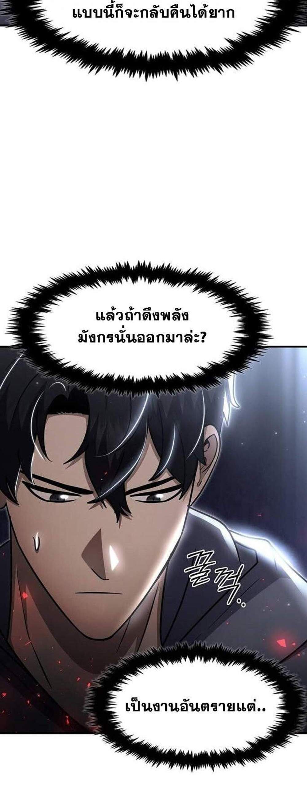 Regressed Genius Creates Mythic Items การกลับมาของอัจฉริยะผู้สร้างอาวุธตำนาน แปลไทย