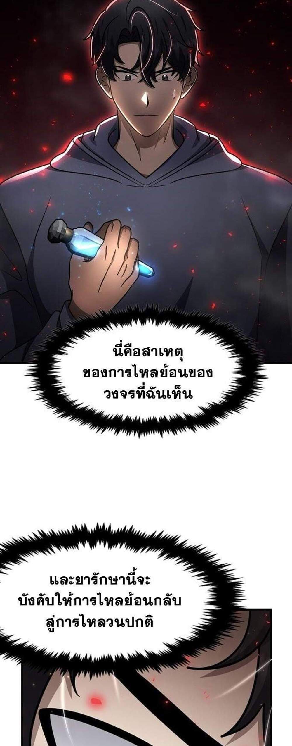 Regressed Genius Creates Mythic Items การกลับมาของอัจฉริยะผู้สร้างอาวุธตำนาน แปลไทย