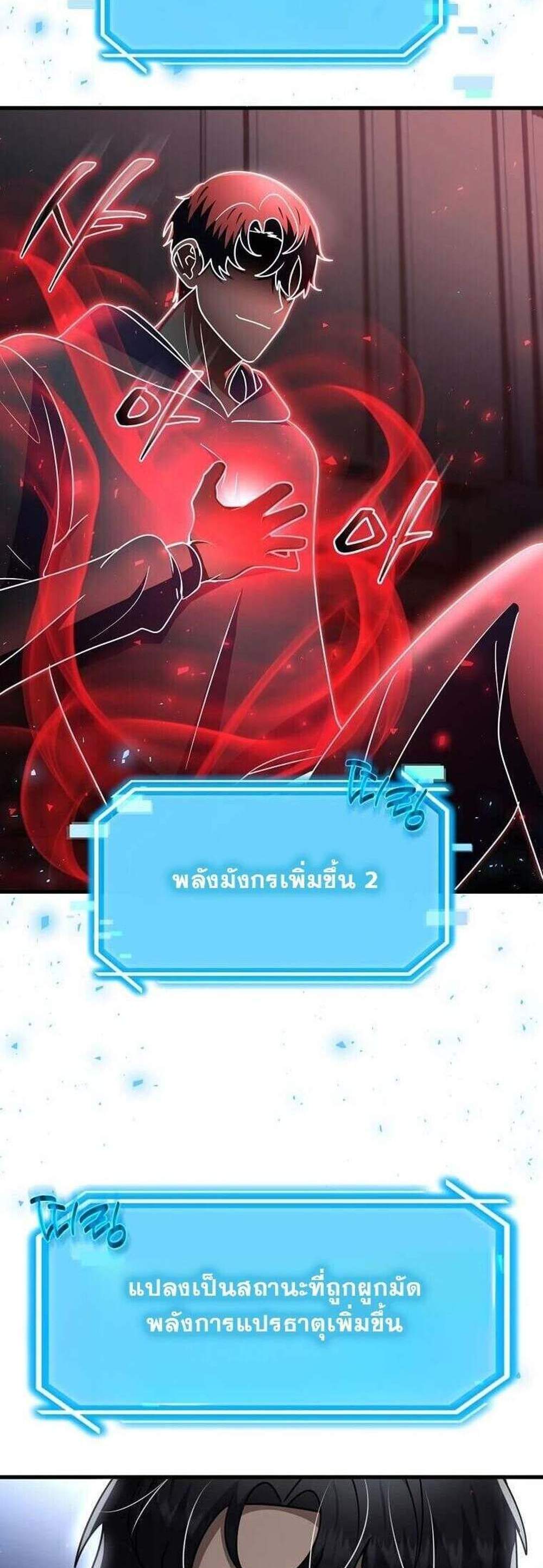 Regressed Genius Creates Mythic Items การกลับมาของอัจฉริยะผู้สร้างอาวุธตำนาน แปลไทย