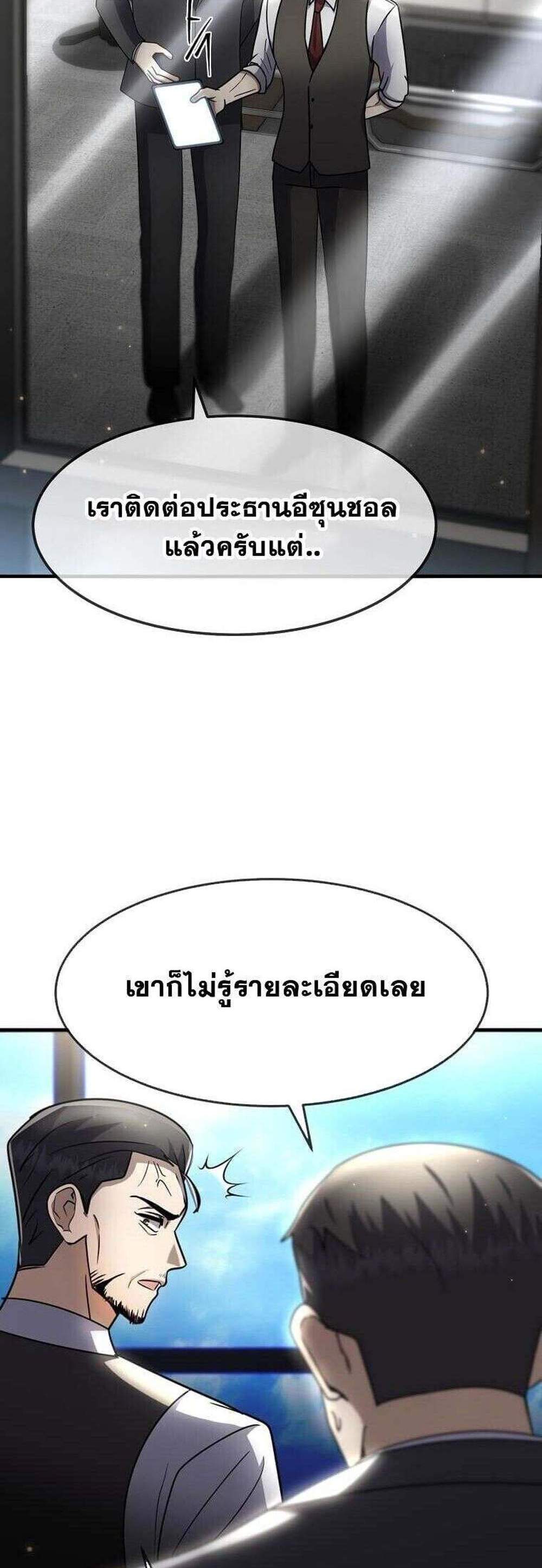 Regressed Genius Creates Mythic Items การกลับมาของอัจฉริยะผู้สร้างอาวุธตำนาน แปลไทย