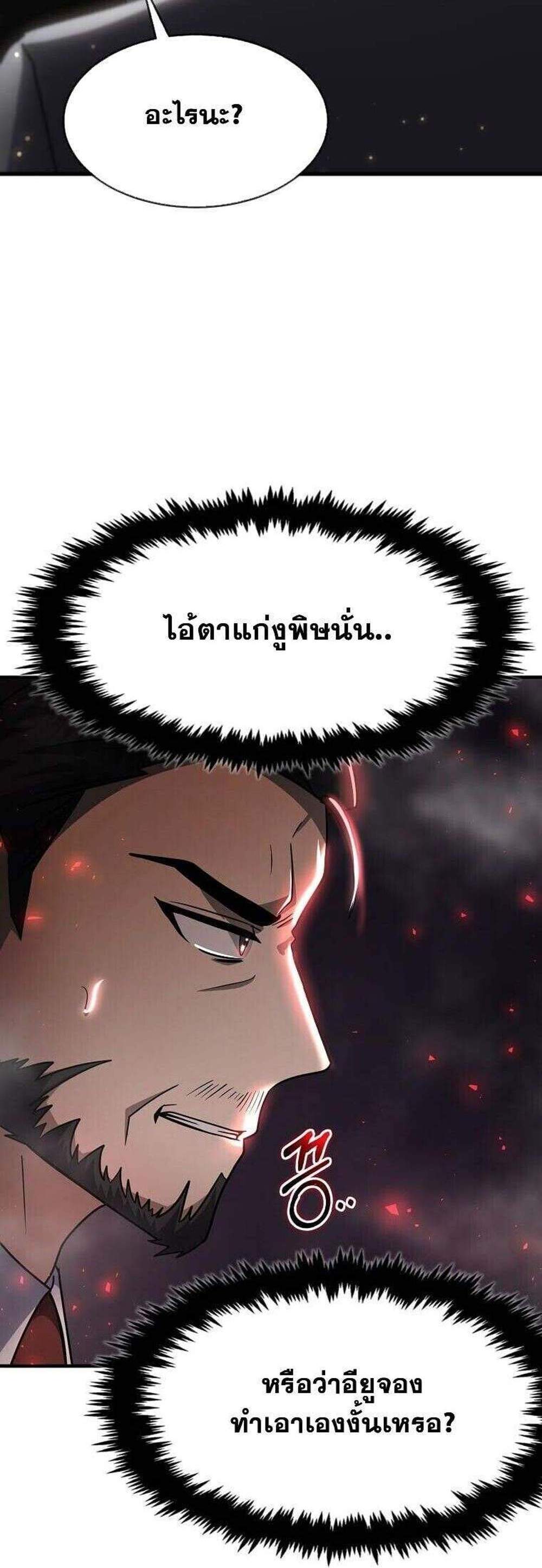 Regressed Genius Creates Mythic Items การกลับมาของอัจฉริยะผู้สร้างอาวุธตำนาน แปลไทย
