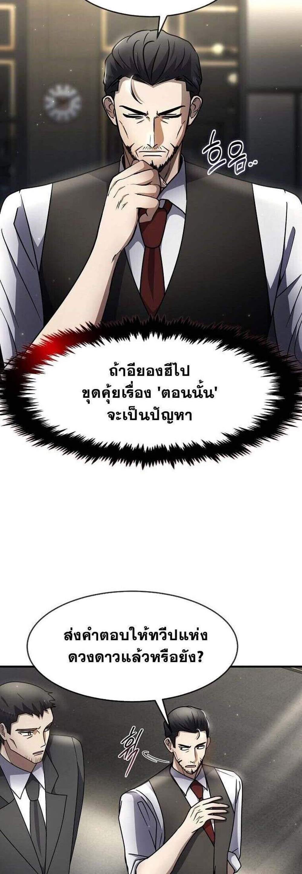 Regressed Genius Creates Mythic Items การกลับมาของอัจฉริยะผู้สร้างอาวุธตำนาน แปลไทย