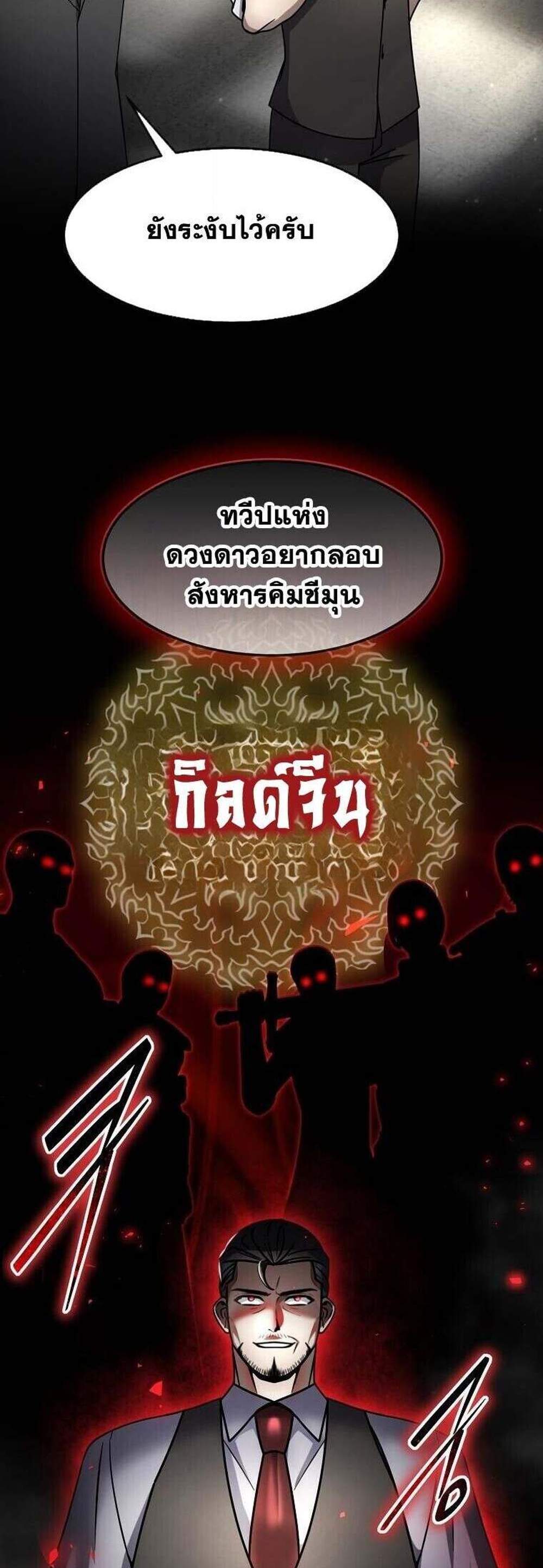 Regressed Genius Creates Mythic Items การกลับมาของอัจฉริยะผู้สร้างอาวุธตำนาน แปลไทย
