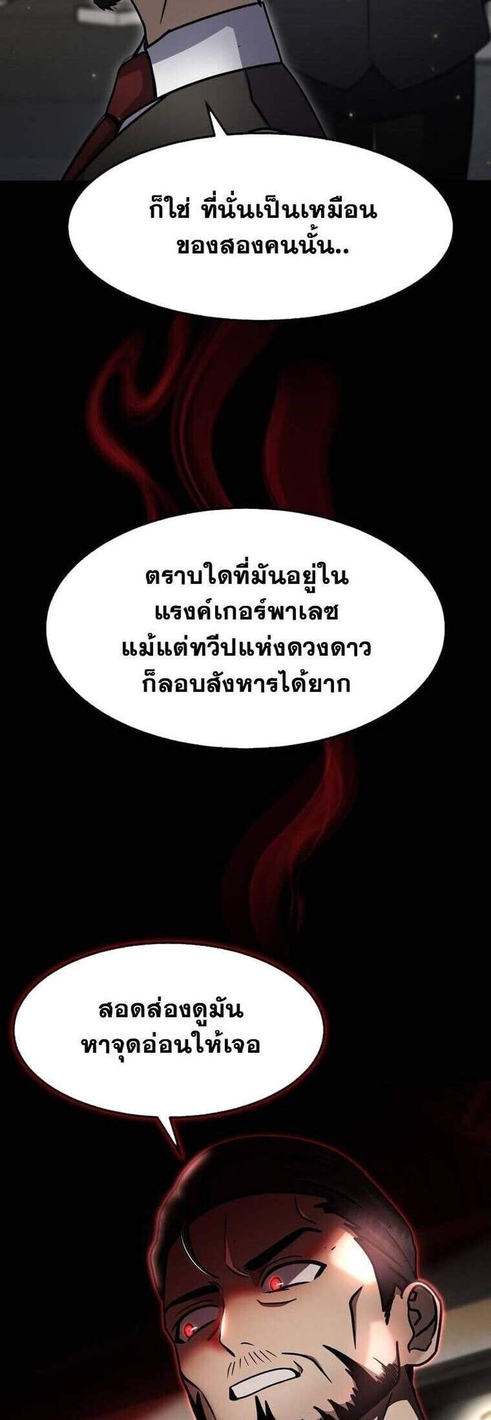 Regressed Genius Creates Mythic Items การกลับมาของอัจฉริยะผู้สร้างอาวุธตำนาน แปลไทย