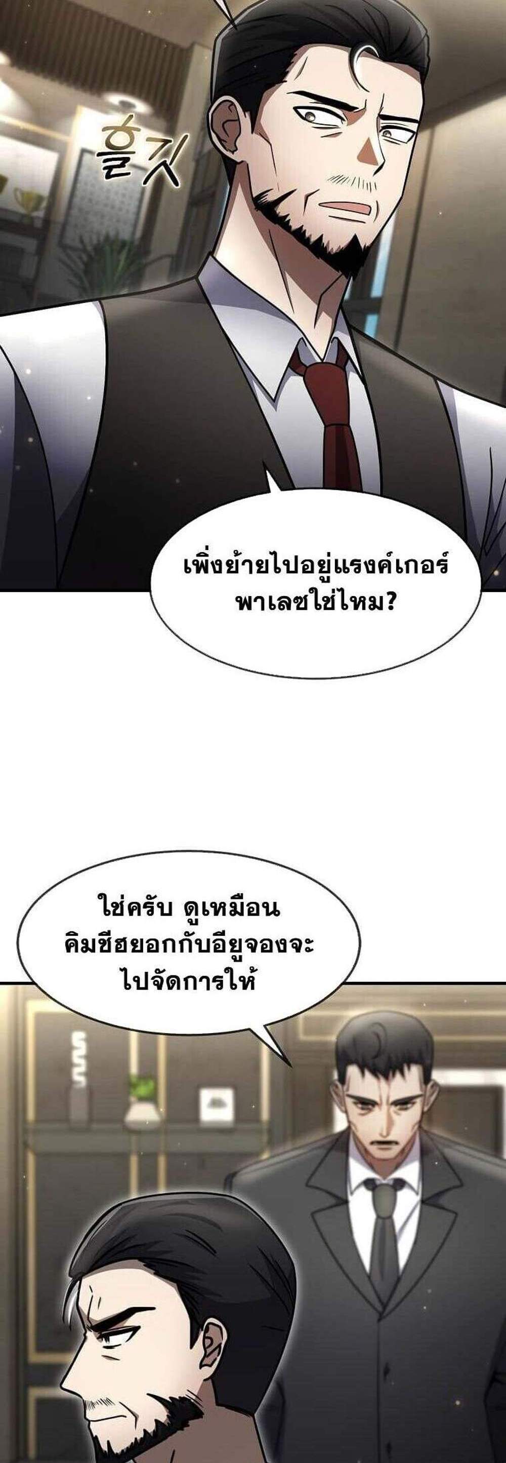 Regressed Genius Creates Mythic Items การกลับมาของอัจฉริยะผู้สร้างอาวุธตำนาน แปลไทย