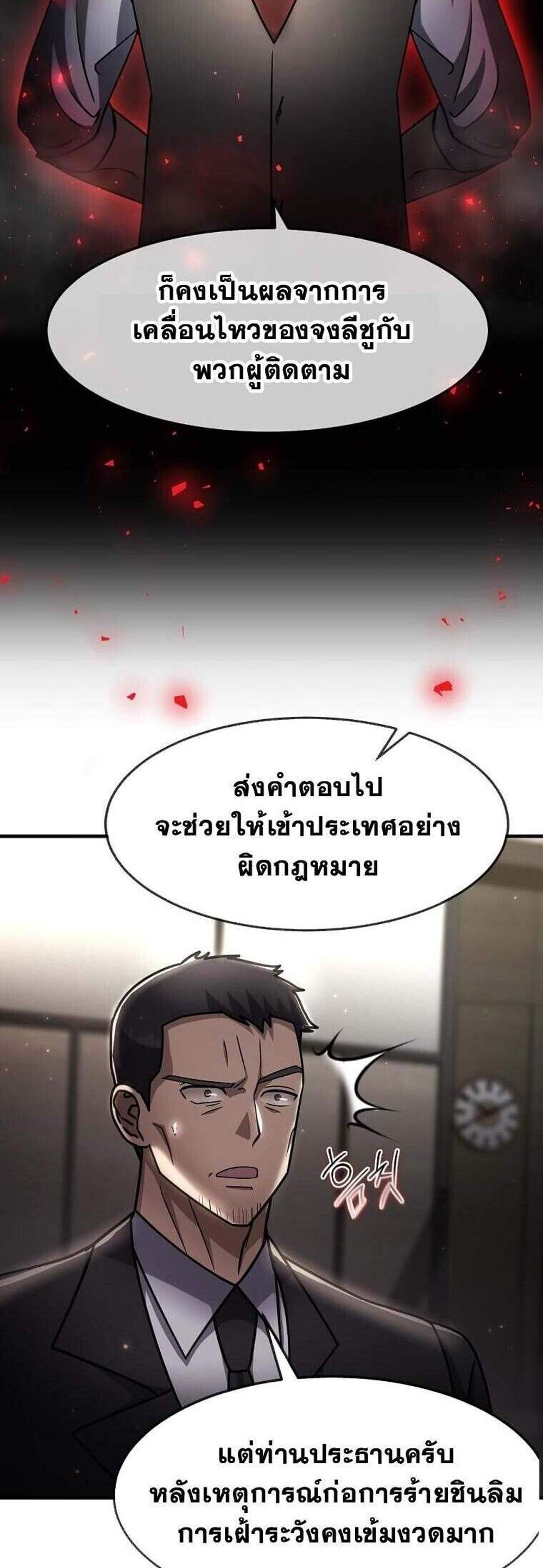 Regressed Genius Creates Mythic Items การกลับมาของอัจฉริยะผู้สร้างอาวุธตำนาน แปลไทย