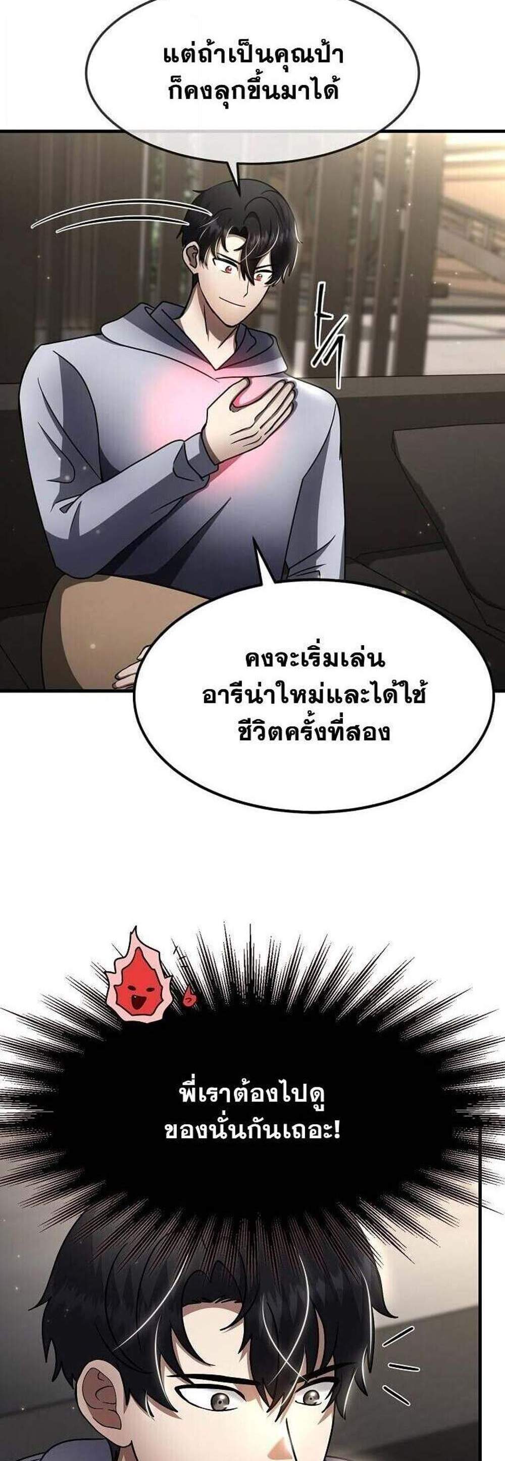 Regressed Genius Creates Mythic Items การกลับมาของอัจฉริยะผู้สร้างอาวุธตำนาน แปลไทย
