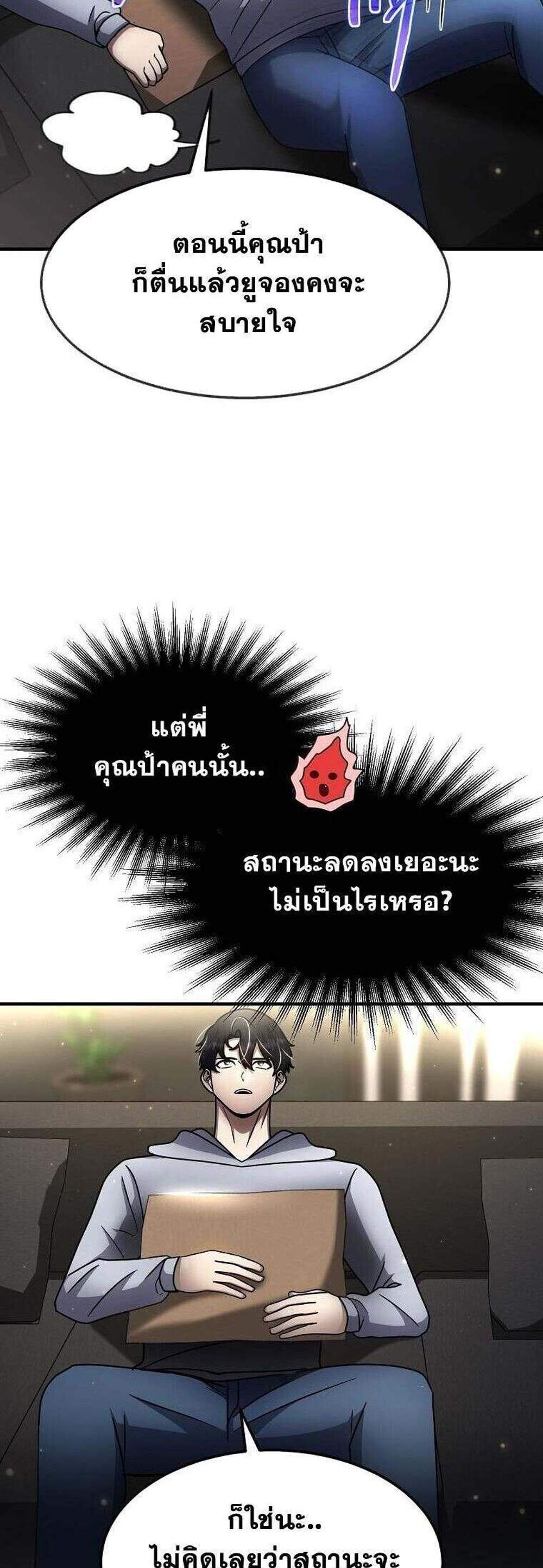 Regressed Genius Creates Mythic Items การกลับมาของอัจฉริยะผู้สร้างอาวุธตำนาน แปลไทย