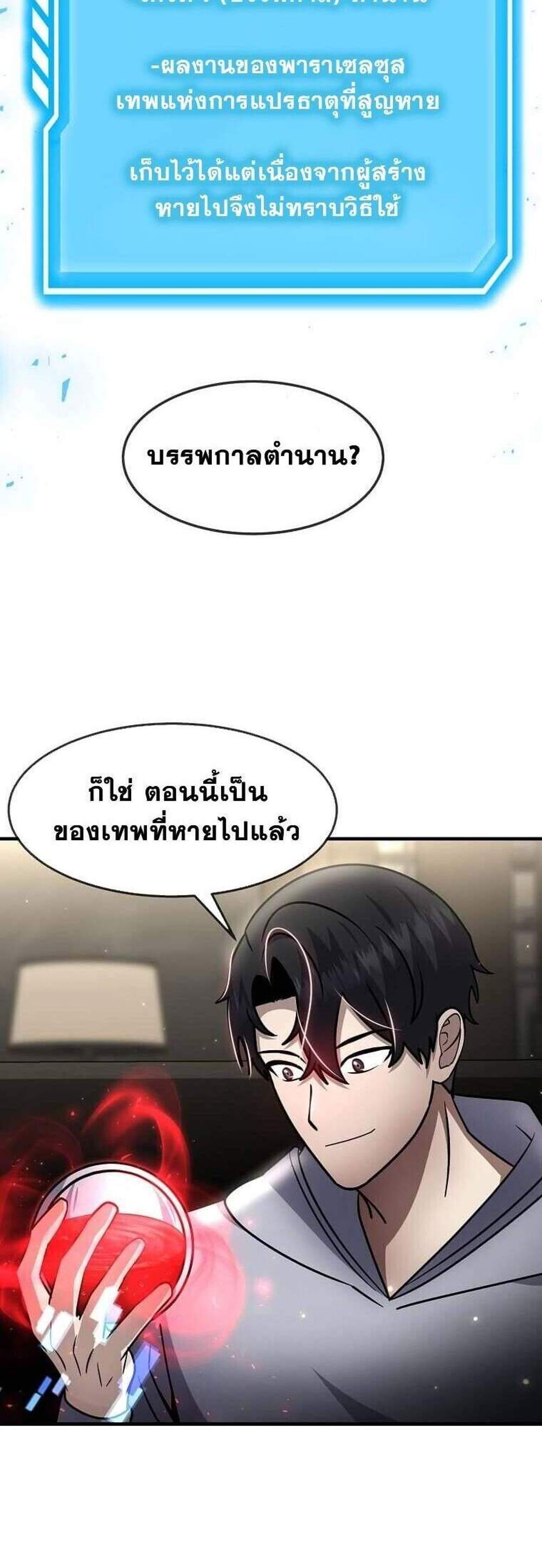 Regressed Genius Creates Mythic Items การกลับมาของอัจฉริยะผู้สร้างอาวุธตำนาน แปลไทย