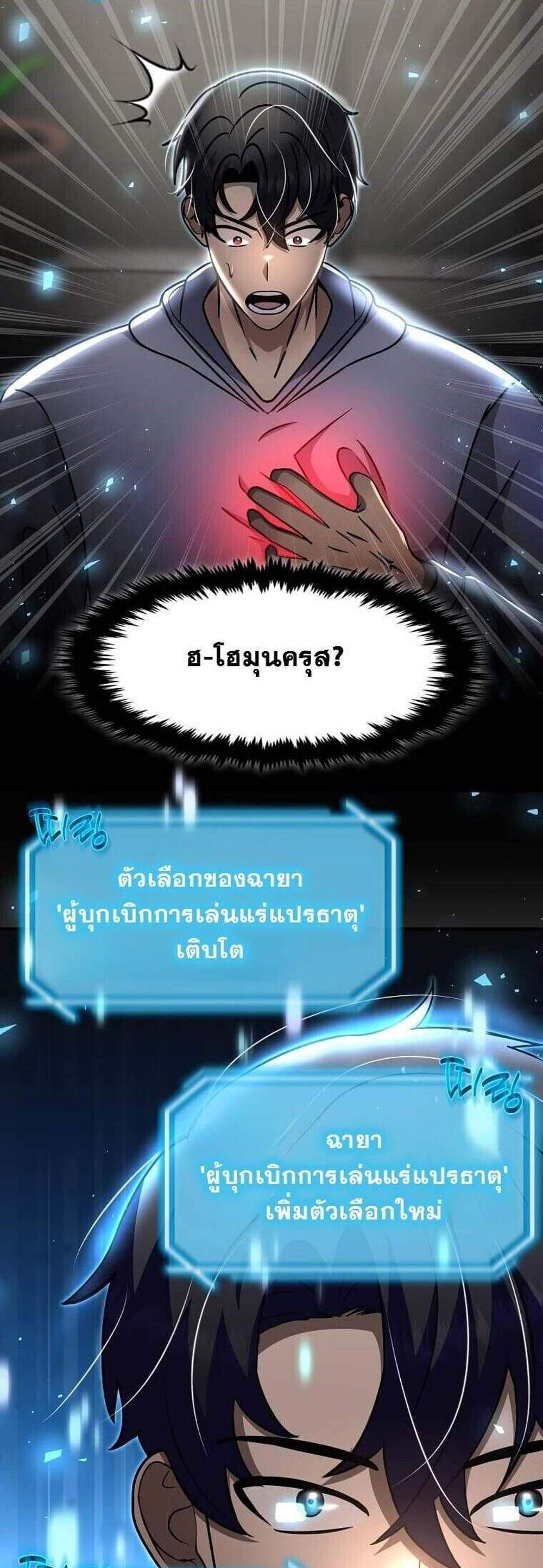 Regressed Genius Creates Mythic Items การกลับมาของอัจฉริยะผู้สร้างอาวุธตำนาน แปลไทย