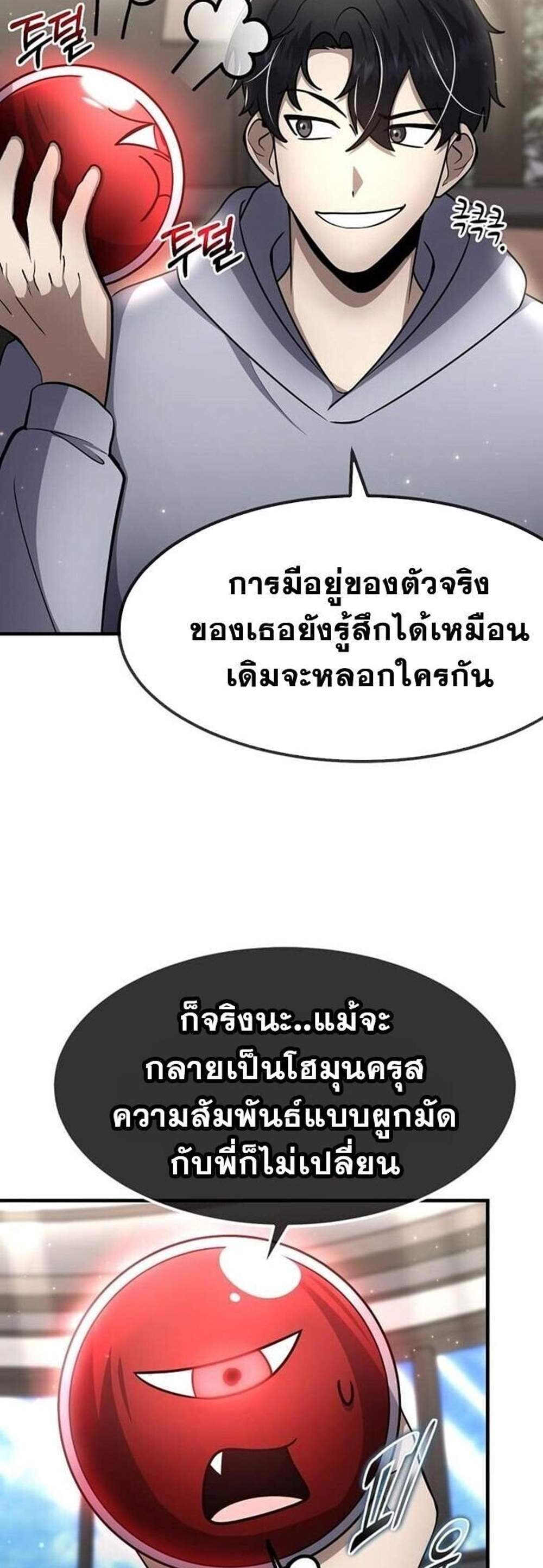 Regressed Genius Creates Mythic Items การกลับมาของอัจฉริยะผู้สร้างอาวุธตำนาน แปลไทย