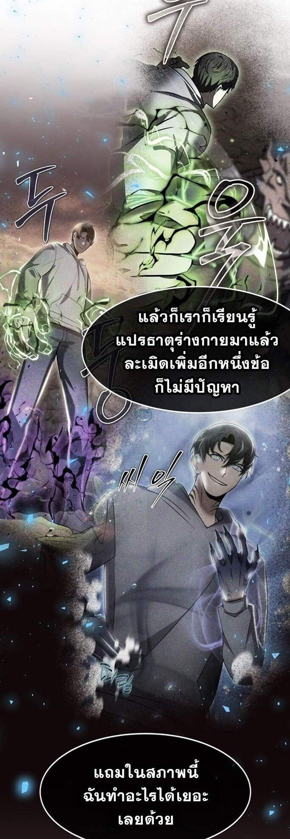 Regressed Genius Creates Mythic Items การกลับมาของอัจฉริยะผู้สร้างอาวุธตำนาน แปลไทย