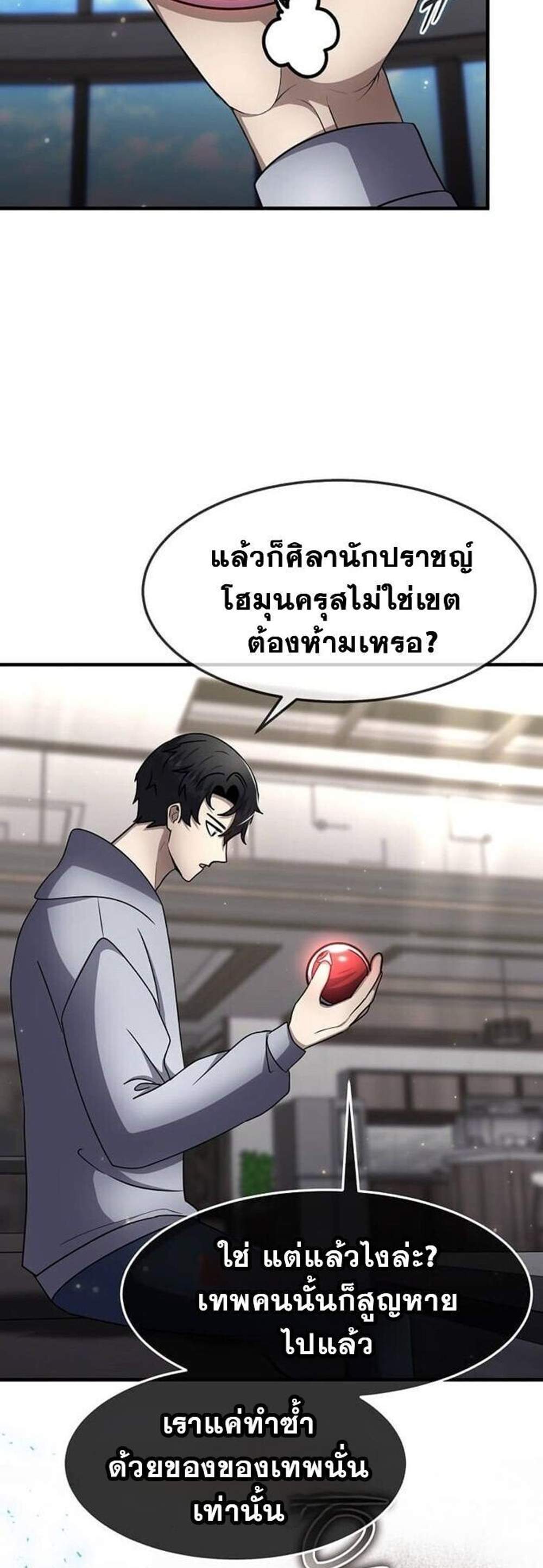 Regressed Genius Creates Mythic Items การกลับมาของอัจฉริยะผู้สร้างอาวุธตำนาน แปลไทย