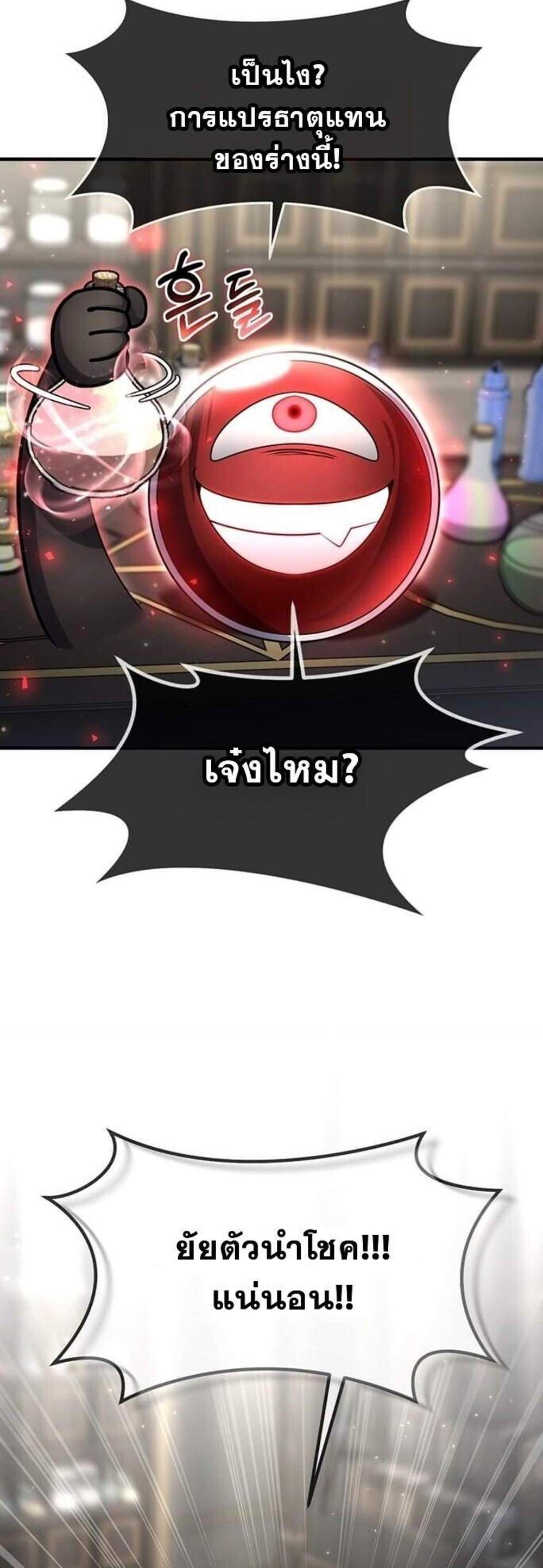 Regressed Genius Creates Mythic Items การกลับมาของอัจฉริยะผู้สร้างอาวุธตำนาน แปลไทย