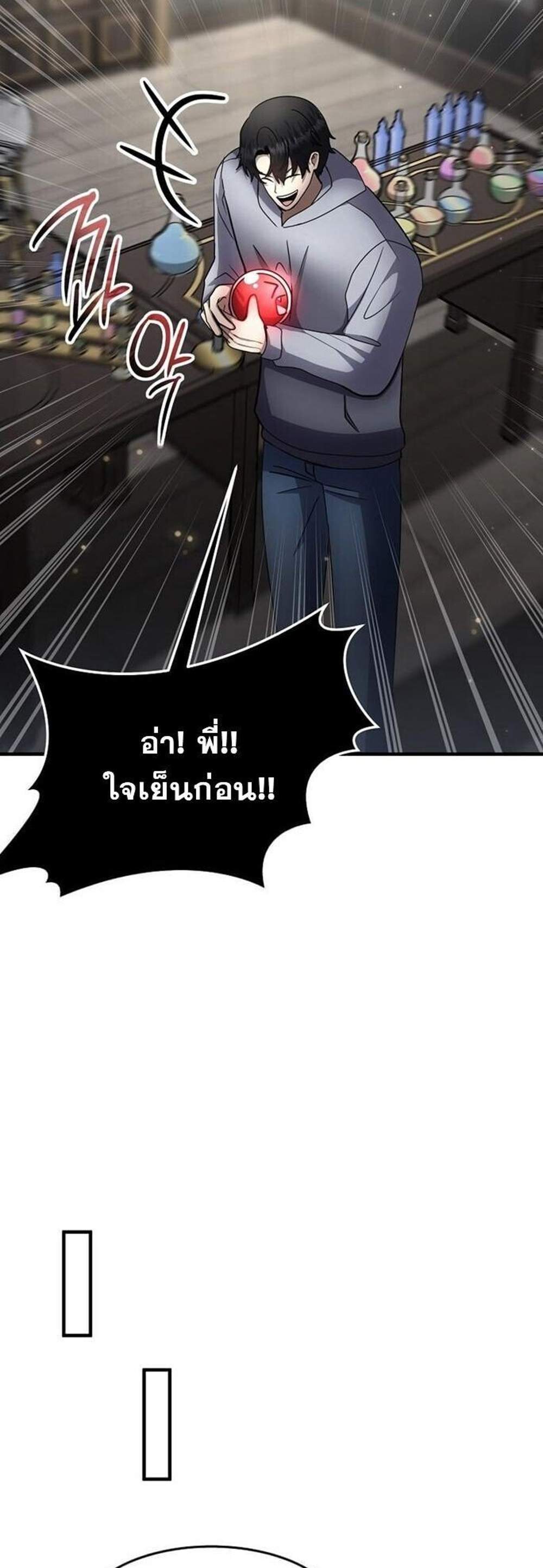 Regressed Genius Creates Mythic Items การกลับมาของอัจฉริยะผู้สร้างอาวุธตำนาน แปลไทย