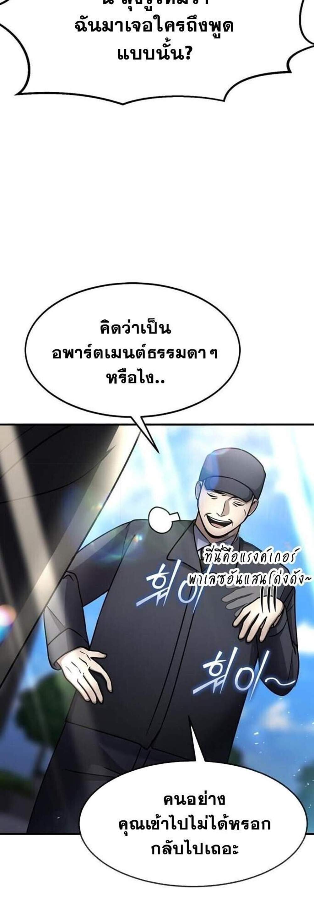 Regressed Genius Creates Mythic Items การกลับมาของอัจฉริยะผู้สร้างอาวุธตำนาน แปลไทย