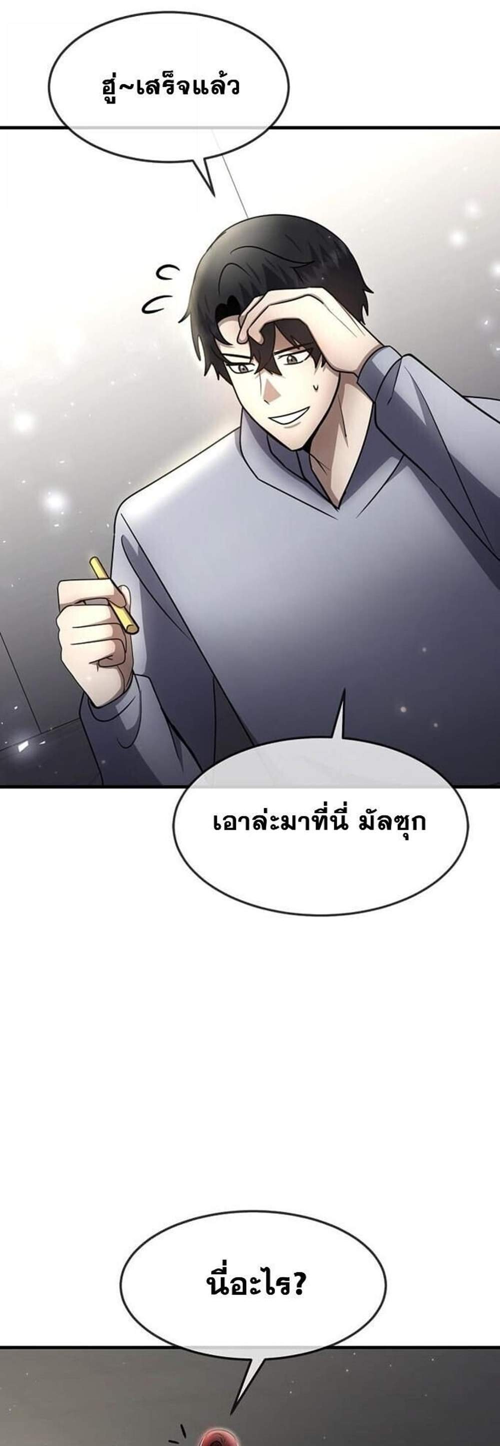 Regressed Genius Creates Mythic Items การกลับมาของอัจฉริยะผู้สร้างอาวุธตำนาน แปลไทย