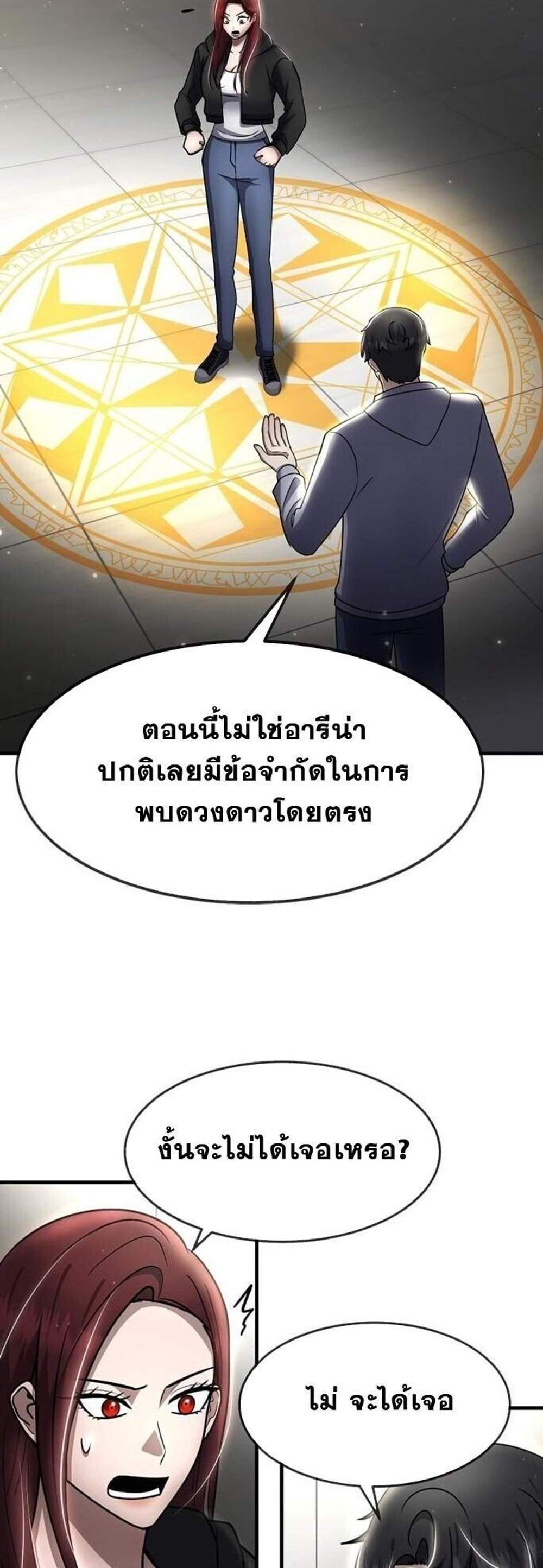 Regressed Genius Creates Mythic Items การกลับมาของอัจฉริยะผู้สร้างอาวุธตำนาน แปลไทย