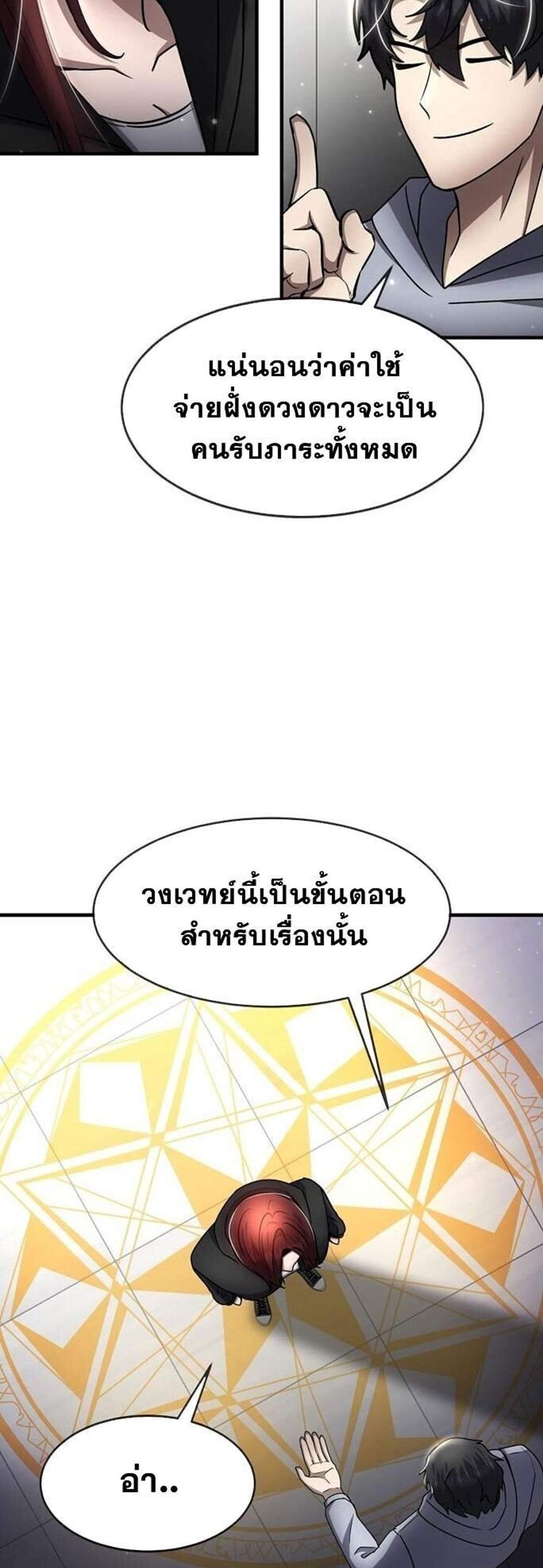 Regressed Genius Creates Mythic Items การกลับมาของอัจฉริยะผู้สร้างอาวุธตำนาน แปลไทย