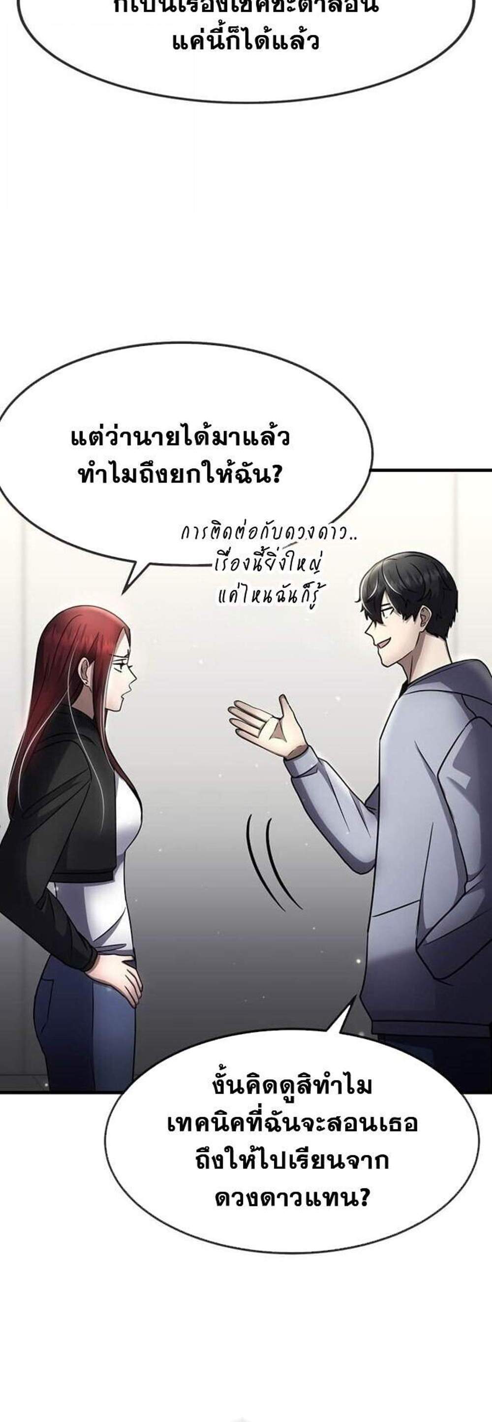 Regressed Genius Creates Mythic Items การกลับมาของอัจฉริยะผู้สร้างอาวุธตำนาน แปลไทย